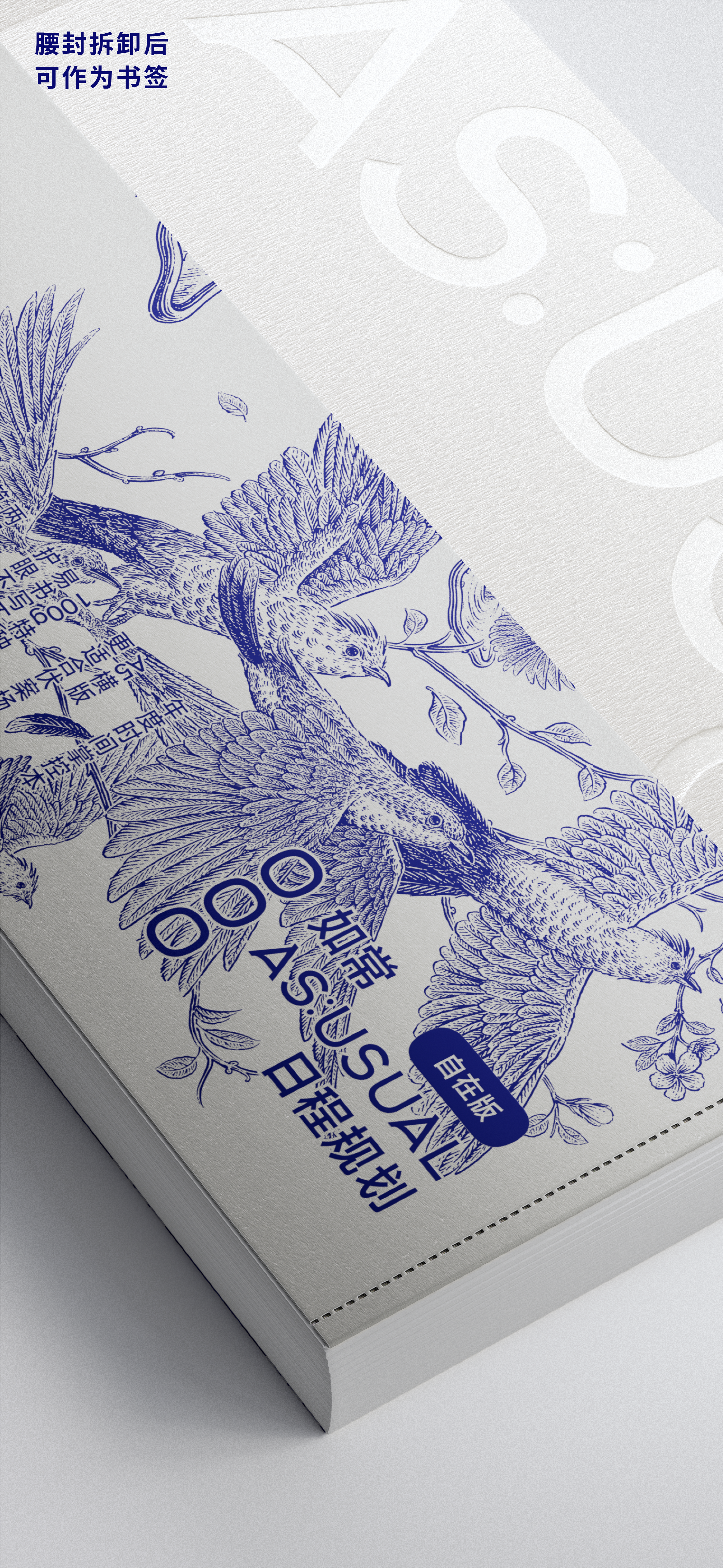 product design，book decoration，day-based design，Schedule Planning，