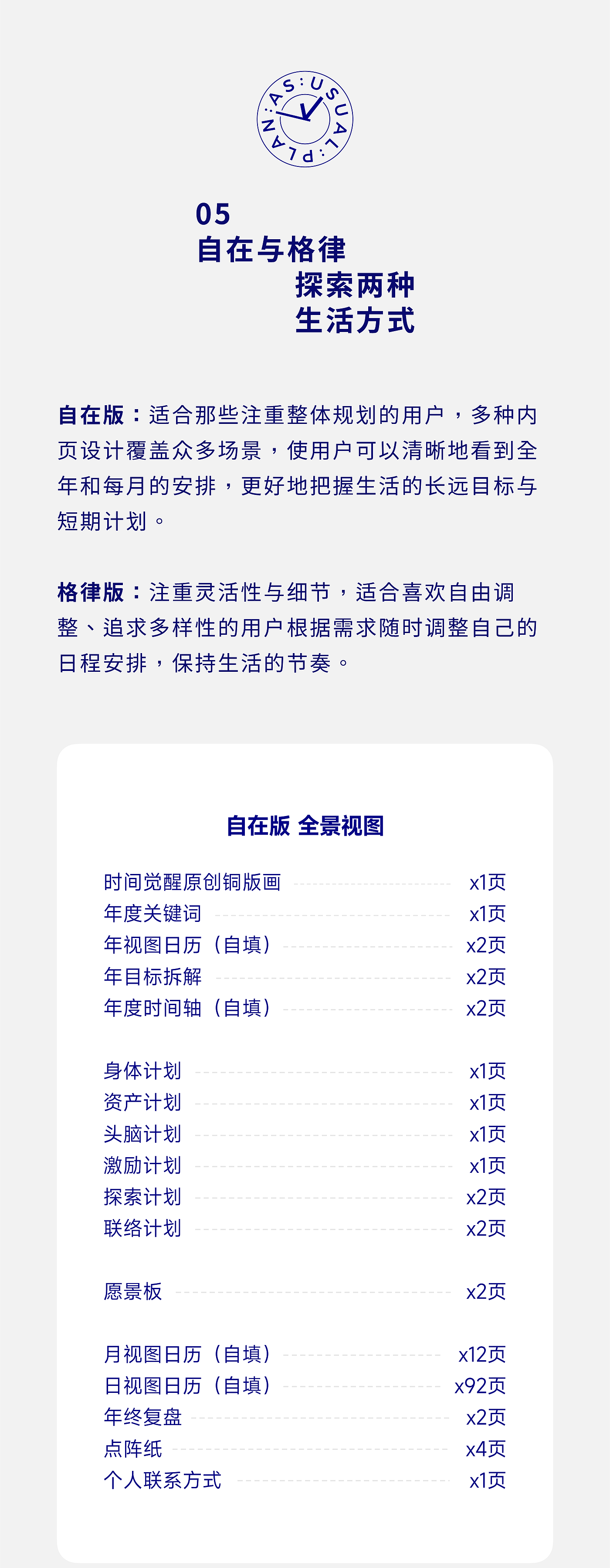 product design，book decoration，day-based design，Schedule Planning，
