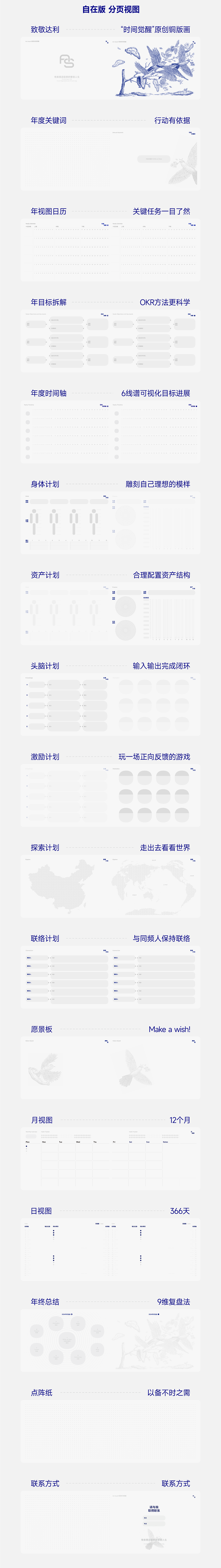 product design，book decoration，day-based design，Schedule Planning，