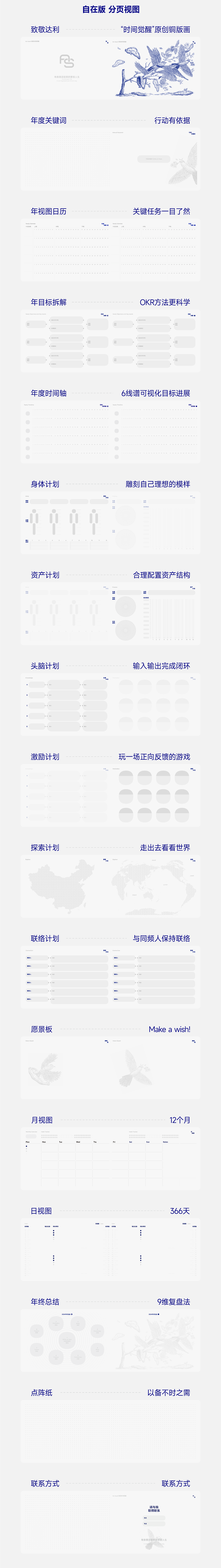 产品设计，书籍装帧，日程本设计，日程规划，