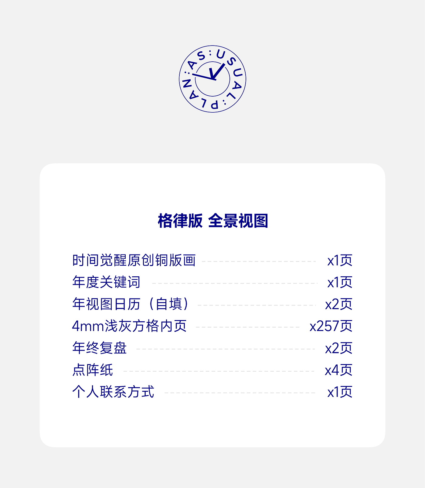 product design，book decoration，day-based design，Schedule Planning，