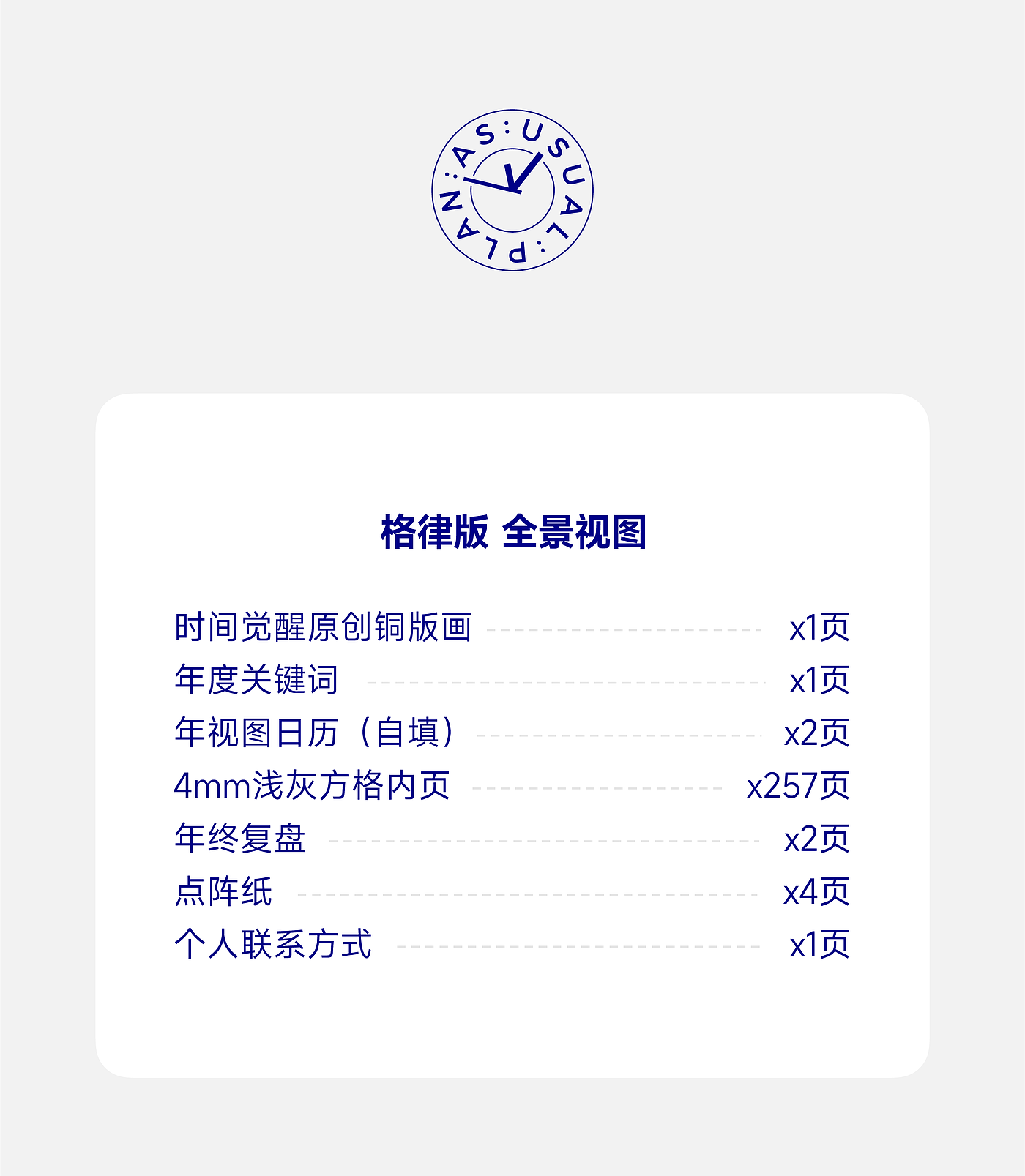 产品设计，书籍装帧，日程本设计，日程规划，