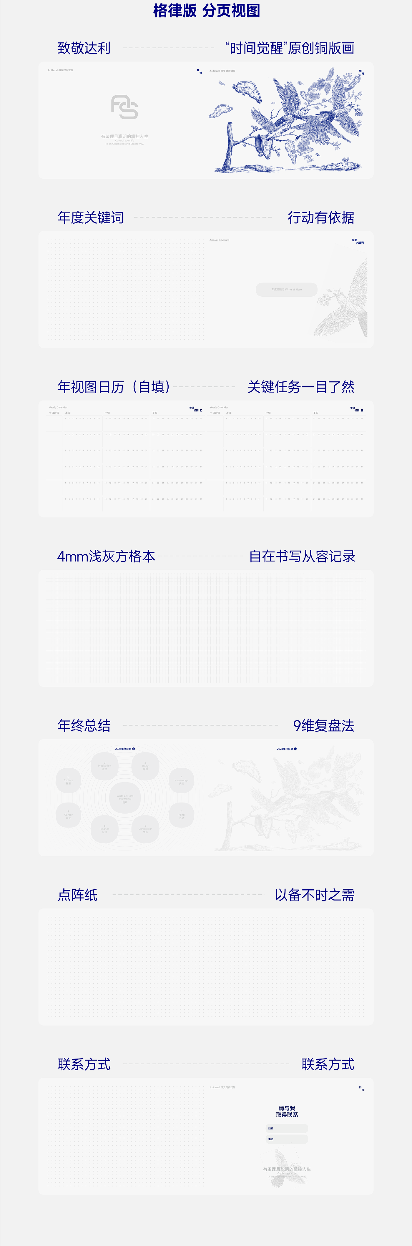 product design，book decoration，day-based design，Schedule Planning，
