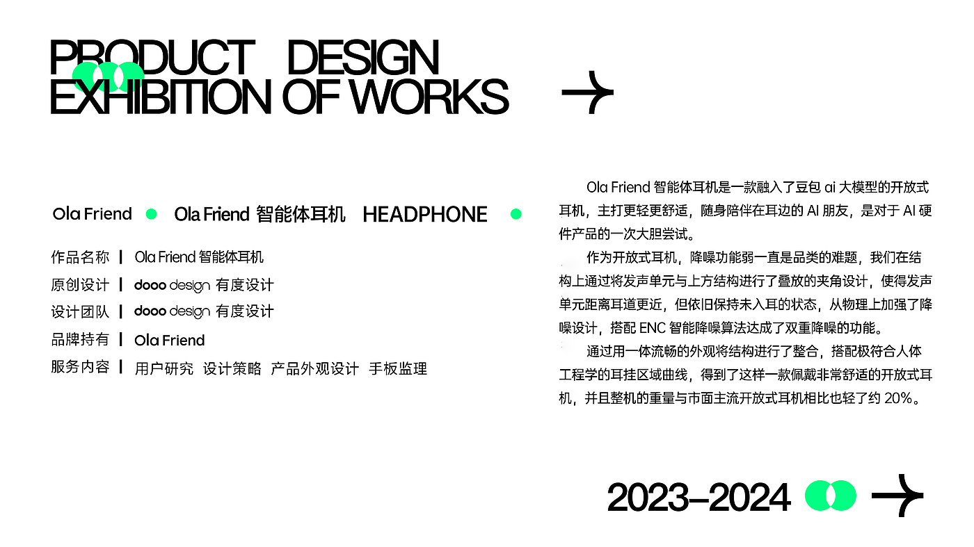 Degree design，product design，Open headphones，Byte runout，Smart Body Headset，OLADANCE，industrial design，