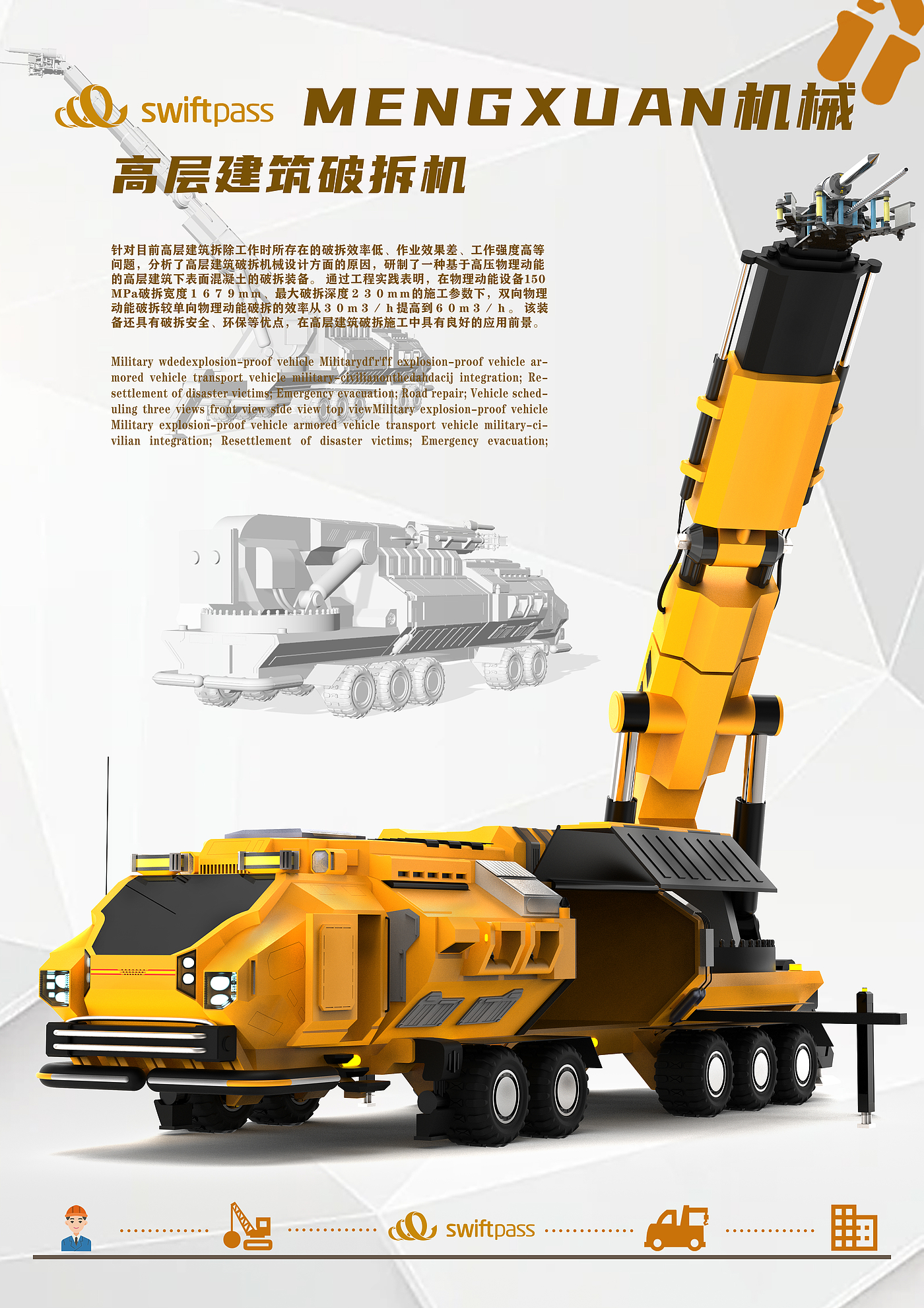 High-altitude demolition vehicle，