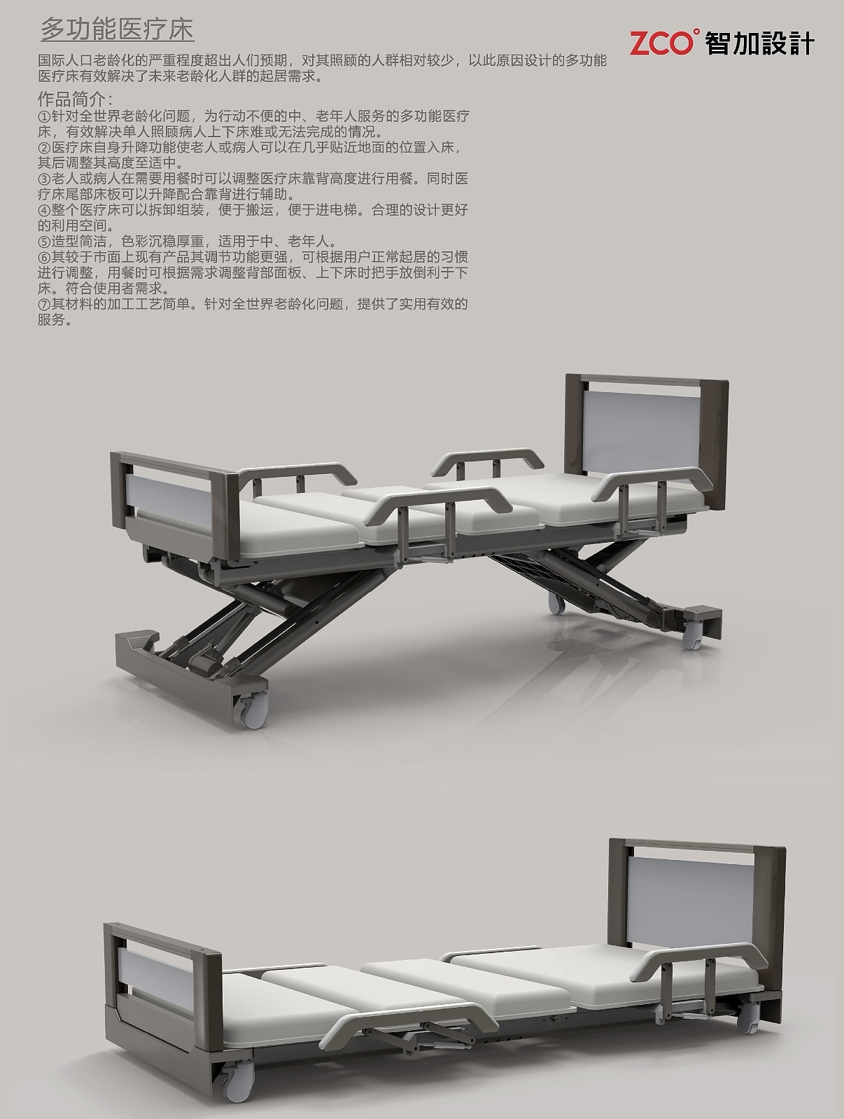 industrial design，product design，Appearance design，Structural design，medical apparatus and instruments，Medical bed，