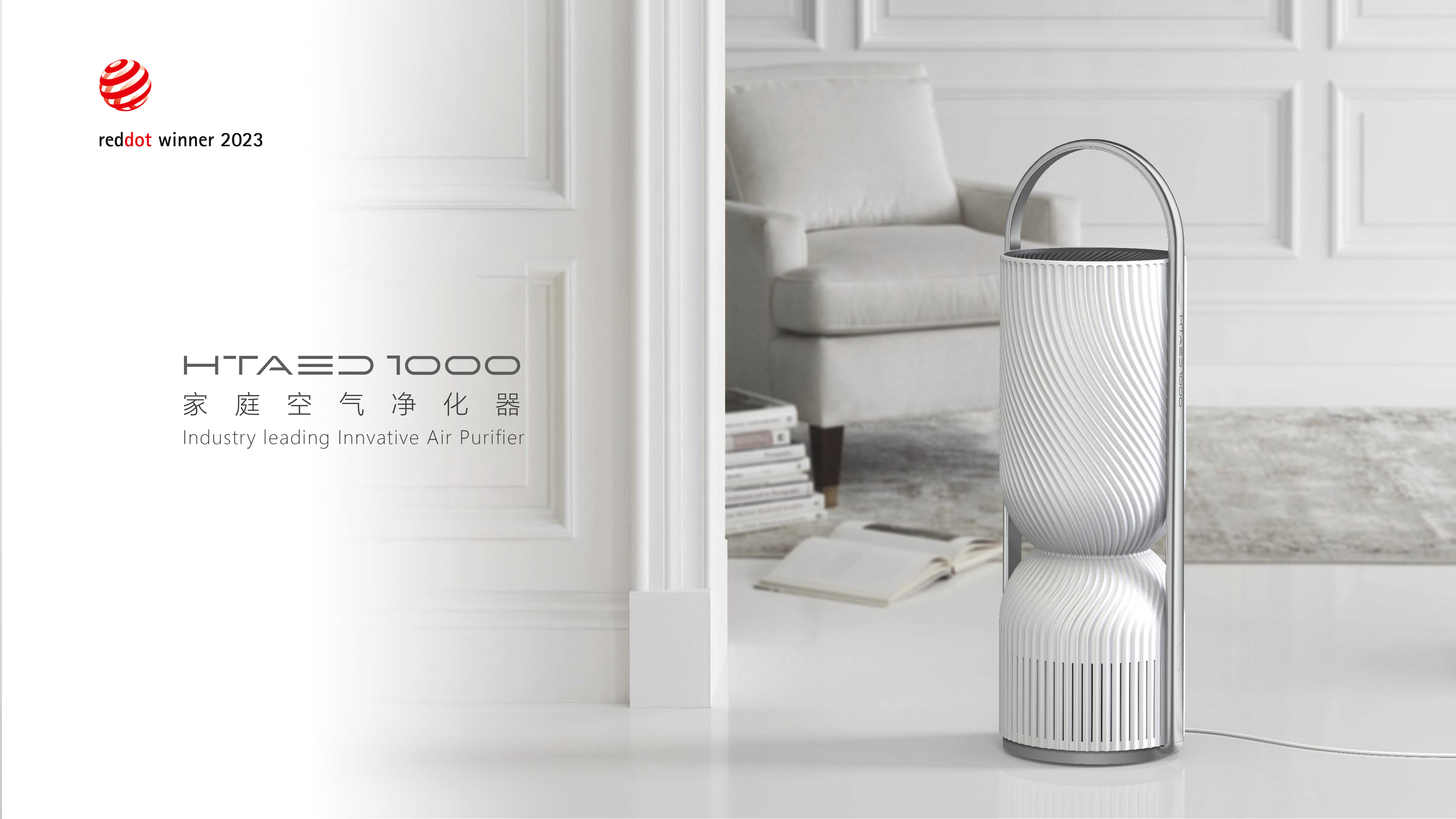 household electrical appliances，industrial design，Red dot award，air cleaner，Household appliances，texture，