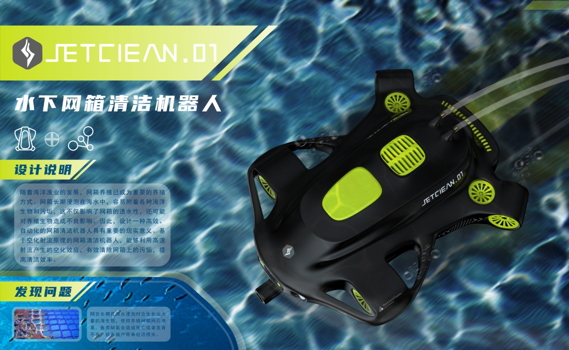 Underwater vehicle，Cleaning robot，Culture cage，