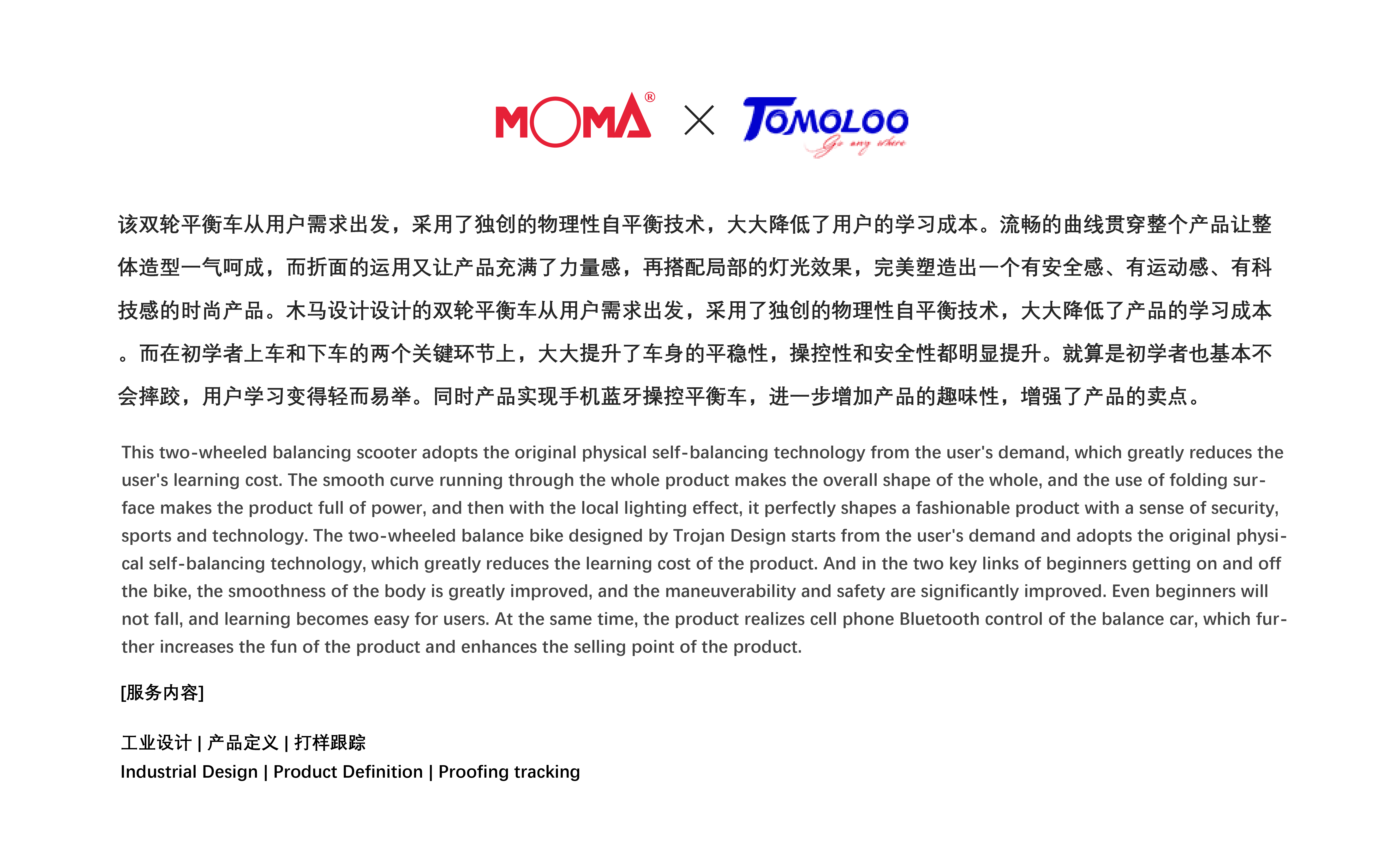 industrial design，Appearance design，product mix，Balance car，，product design，Structural design，Balance car design，