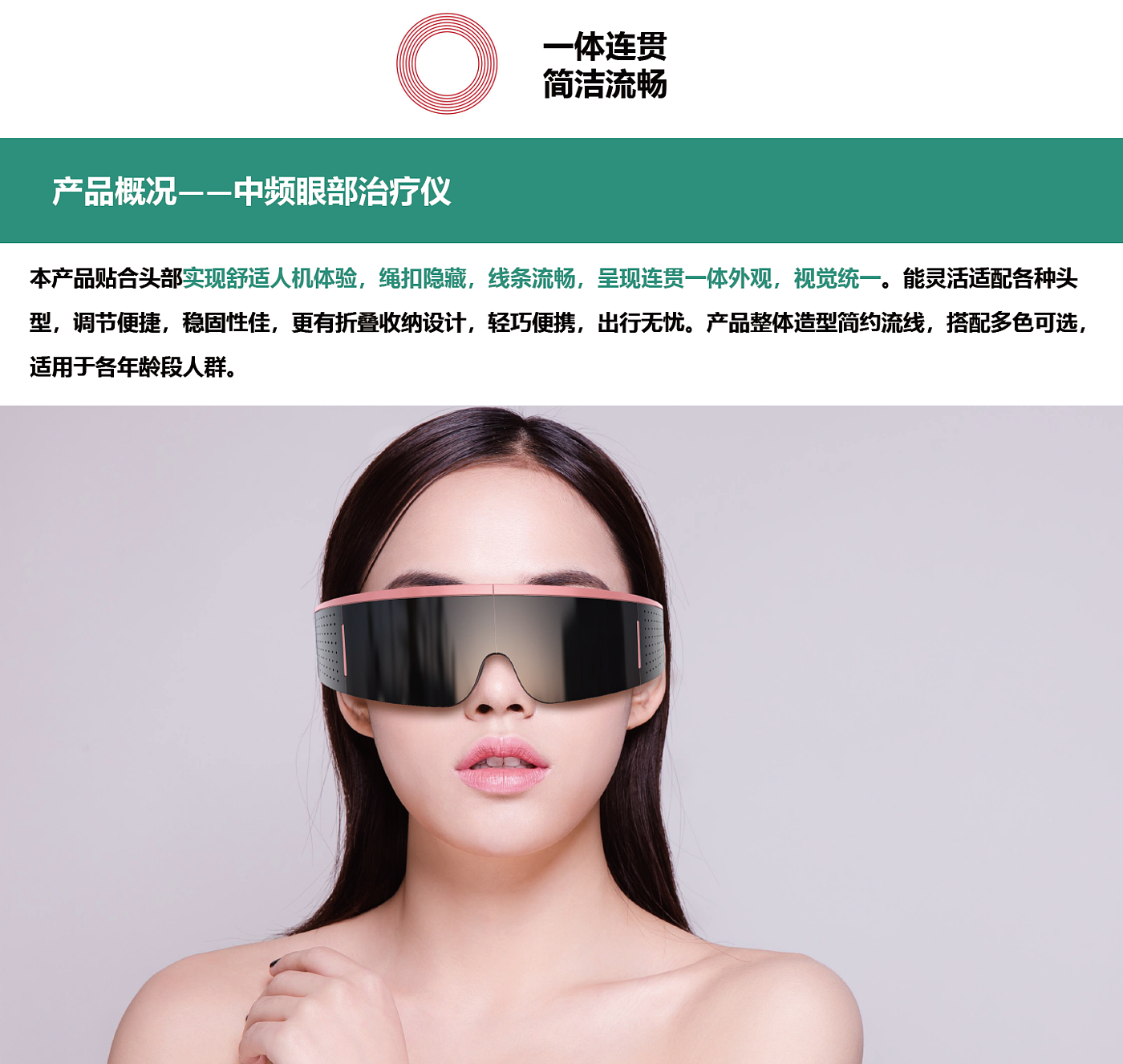 Eye treatment apparatus，Comfortable man-machine，One coherence，Streamline modeling，Folding portable，