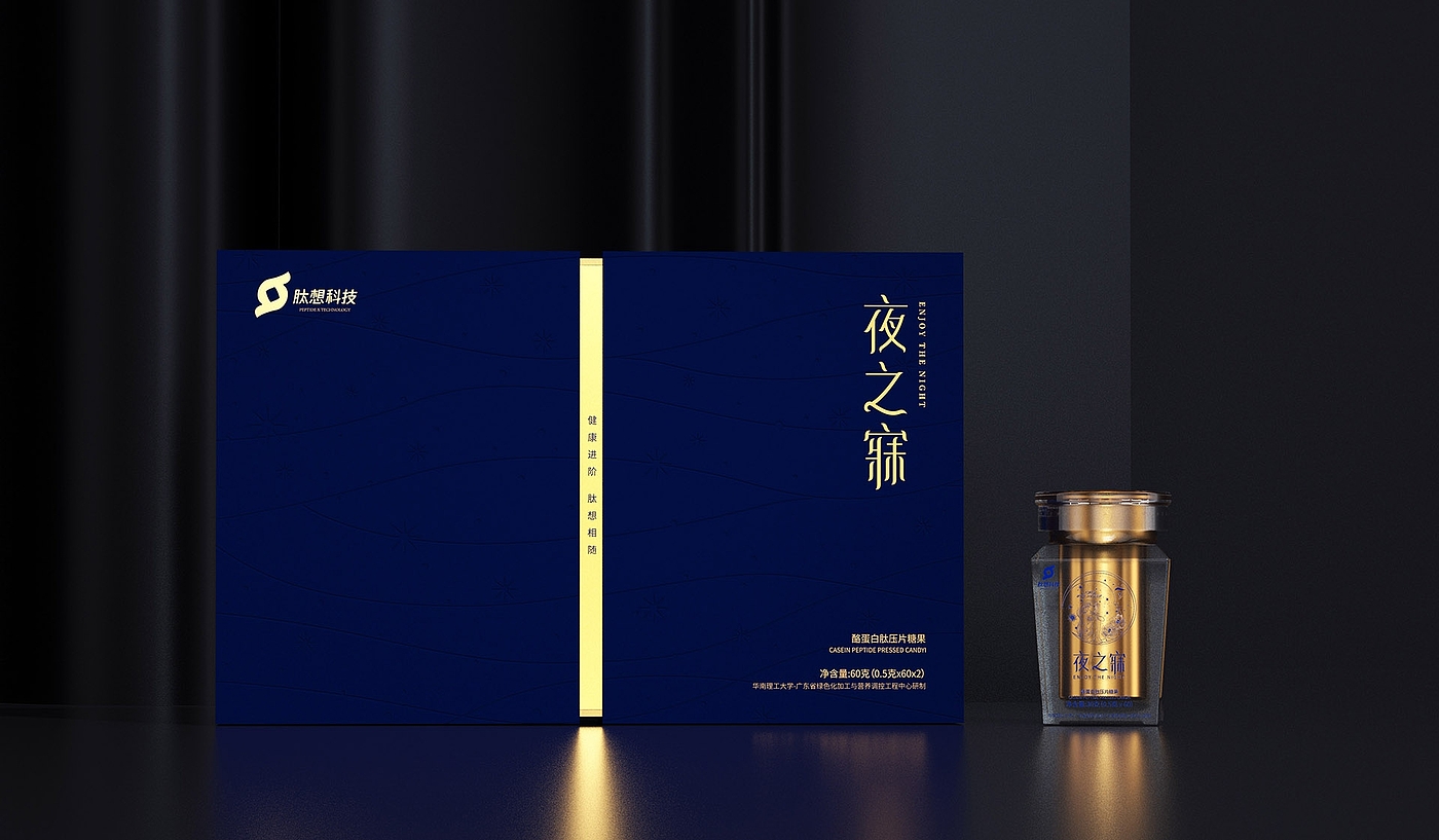 Peptide product health care product packaging design/Shengzhiyang design，