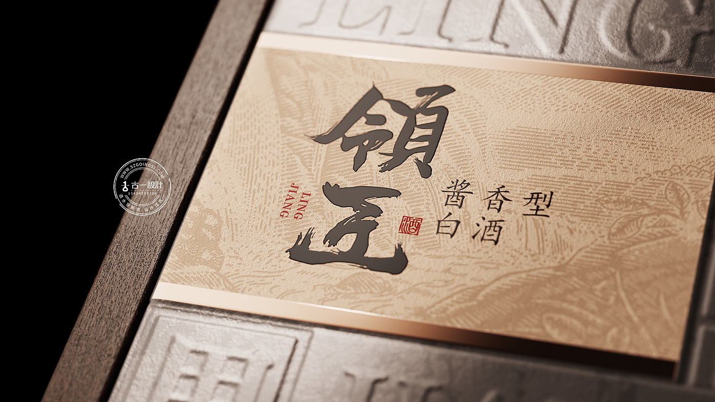 Gu Yi design，Baijiu design company，Shenzhen Liquor Packaging Design Company，