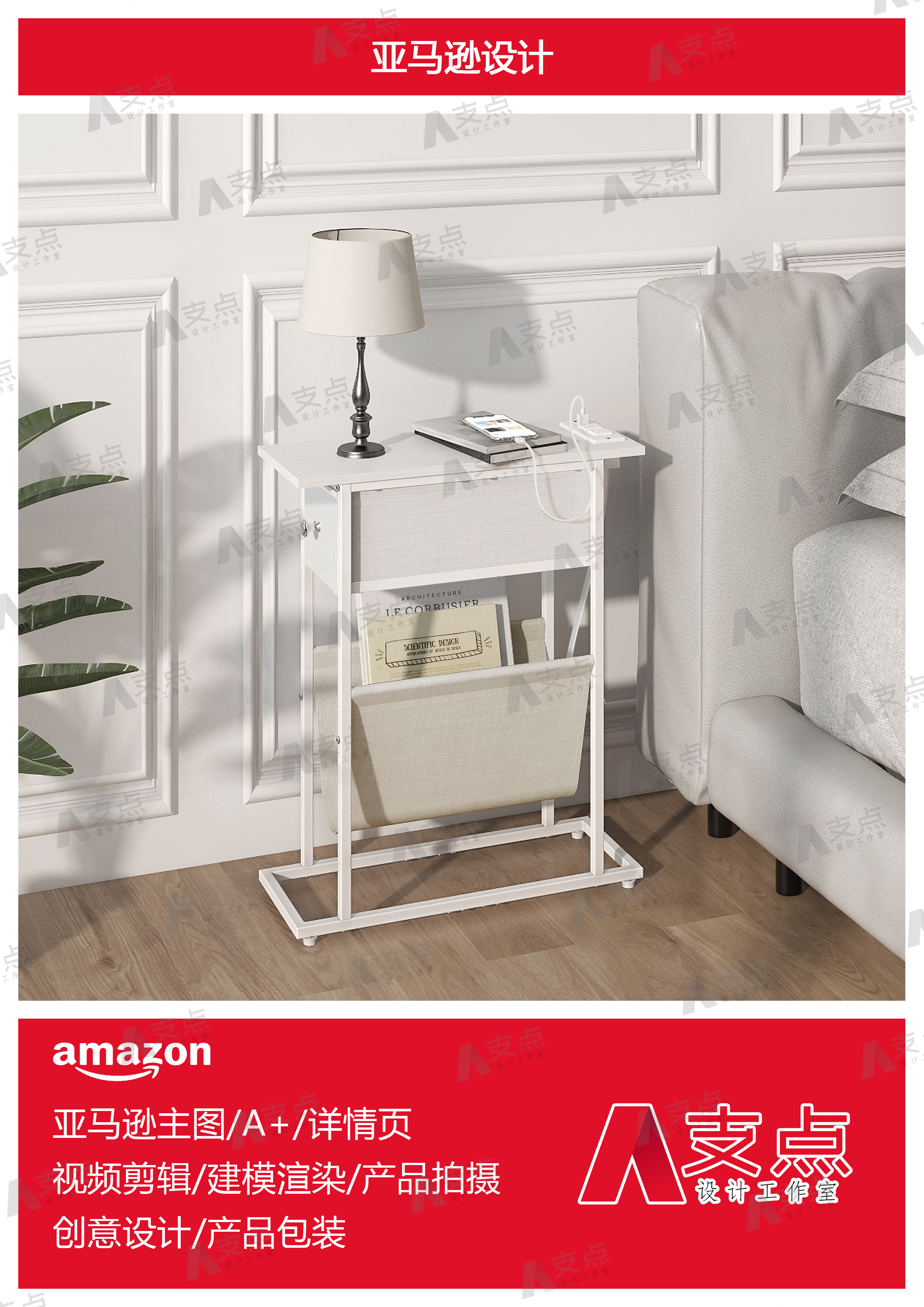 Amazon，Amazon e-commerce，Amazon main image，Amazon Modeling，Amazon Furniture，modeling，Render，