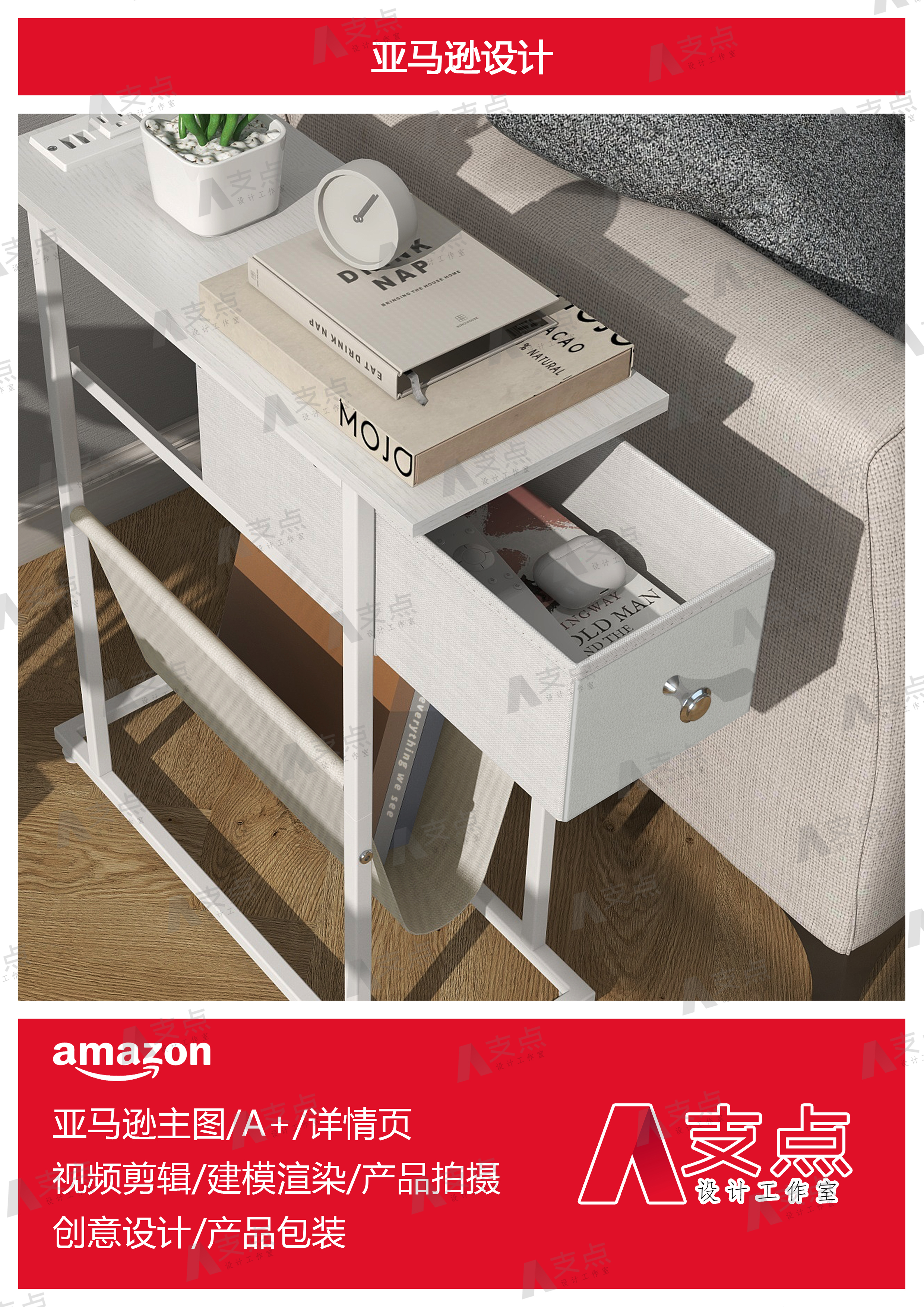 Amazon，Amazon e-commerce，Amazon main image，Amazon Modeling，Amazon Furniture，modeling，Render，