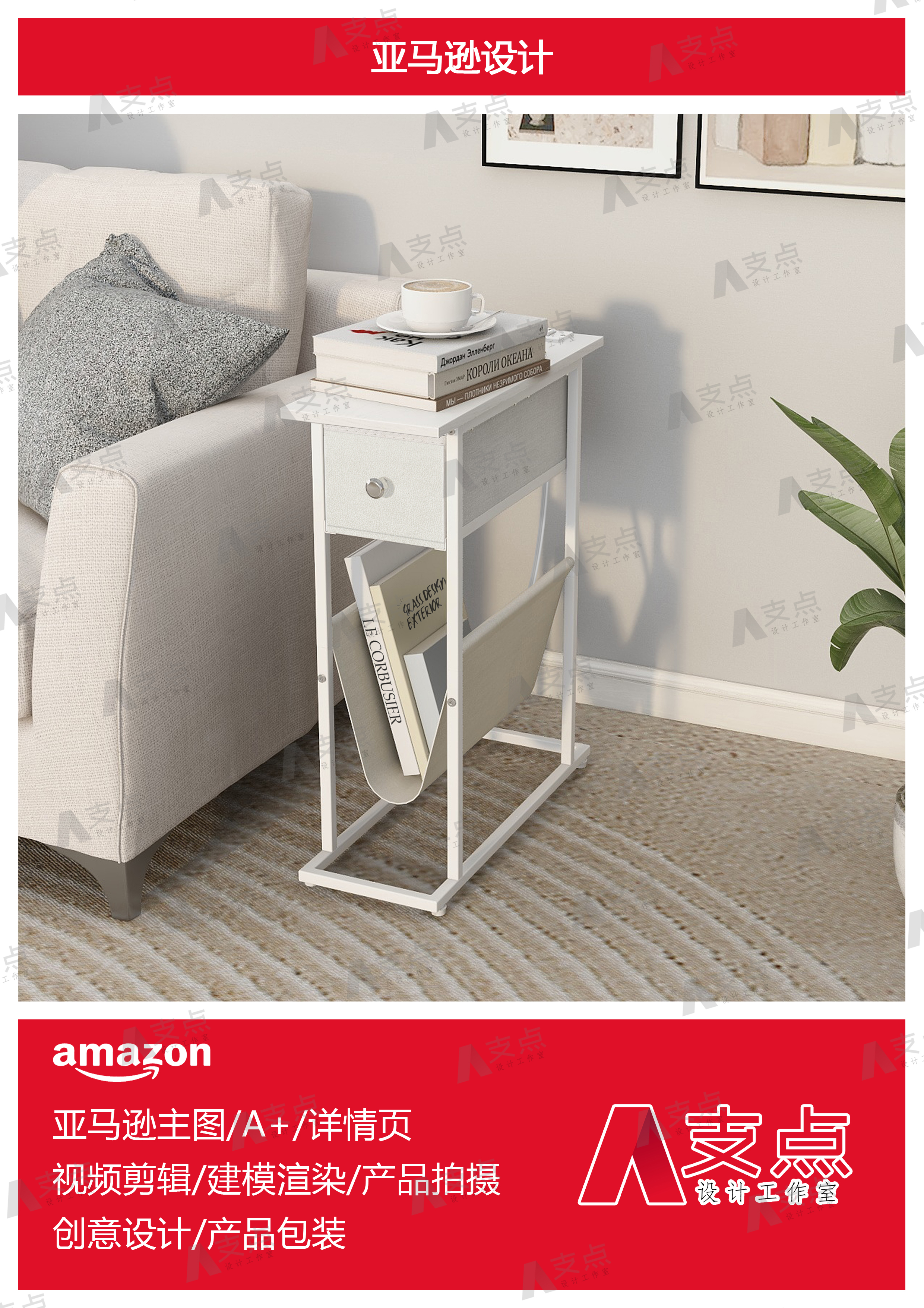 Amazon，Amazon e-commerce，Amazon main image，Amazon Modeling，Amazon Furniture，modeling，Render，