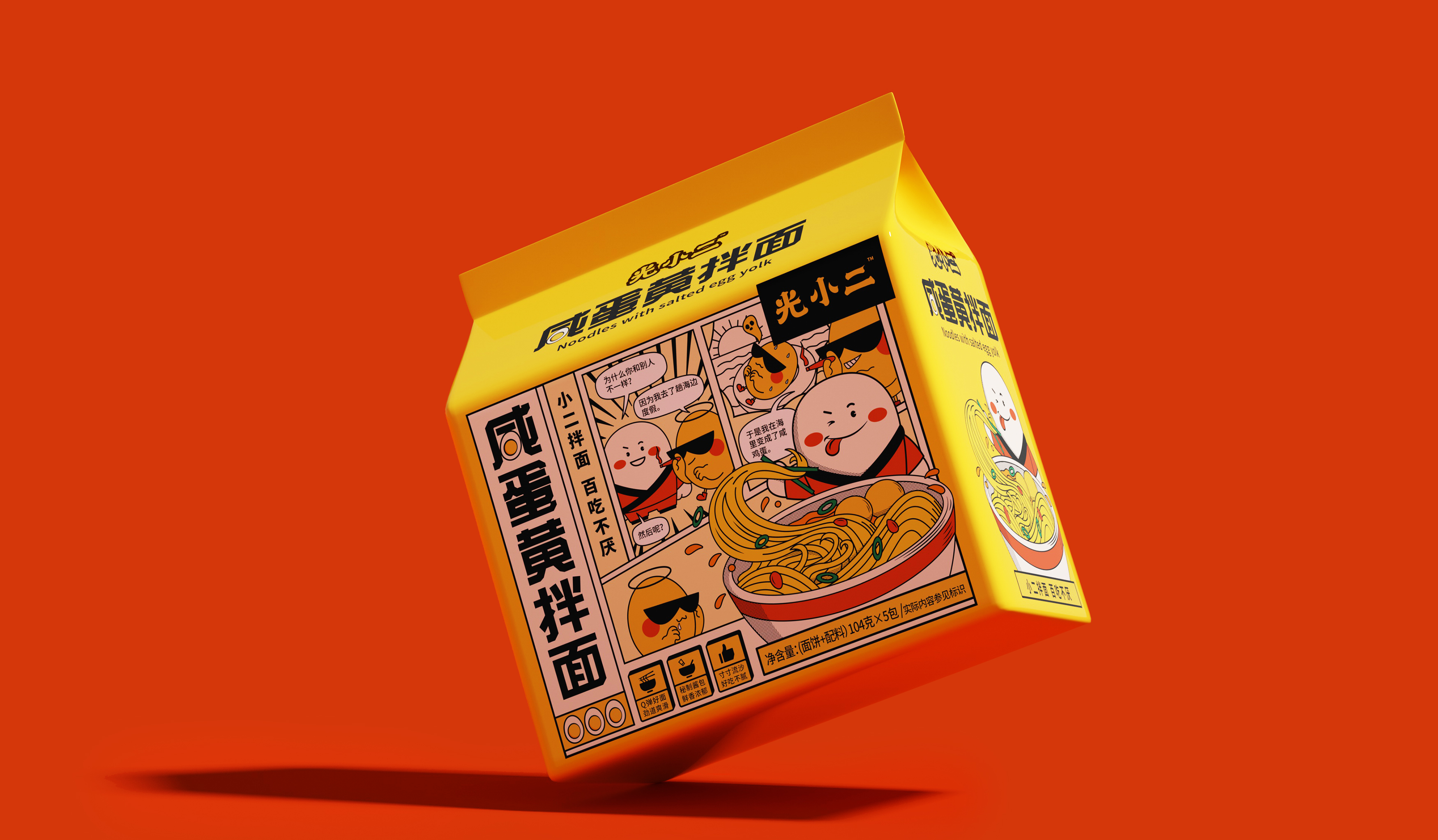 Salted egg yolk noodle design/fast food packaging design，