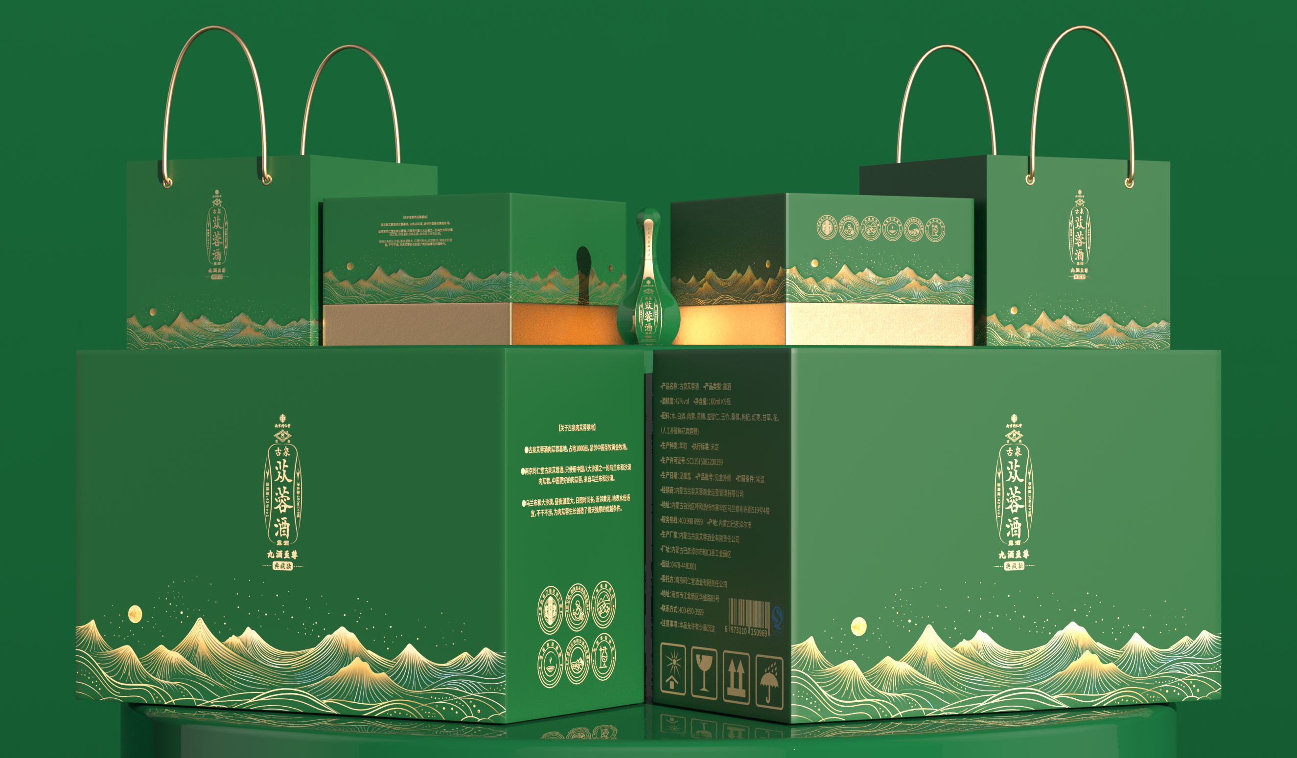 Nanjing Tongrentang Cistanche Wine Packaging Design/Shengzhiyang Design，
