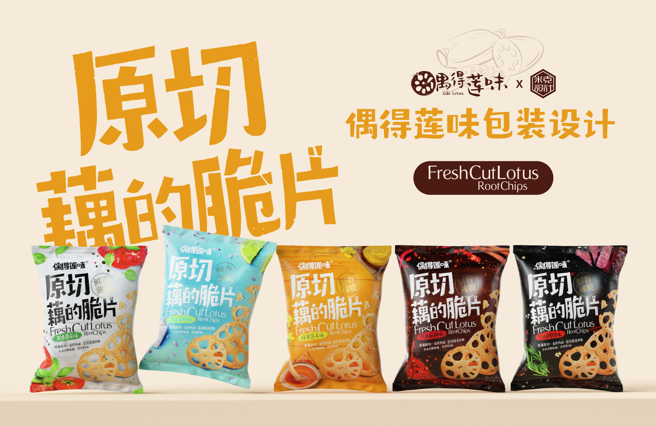 Food packaging，Food packaging，snacks，snacks，sign，logo，sign，production，logo，production，lotus root，Graphic Artist Designer，packing design，lotus root，Graphic Artist Designer，packing design，