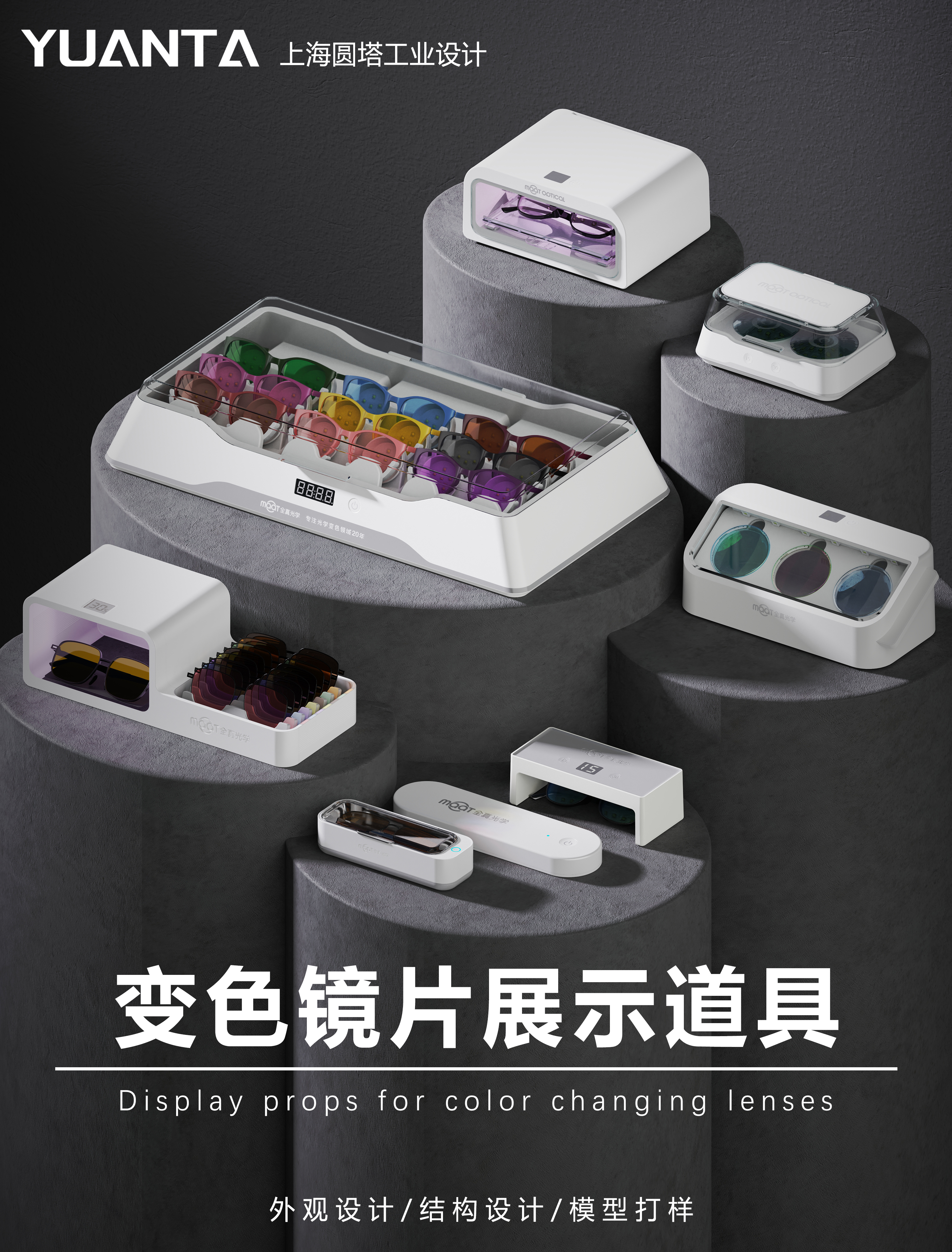 product design，Structural design，Appearance design，millet，Lens，prop，