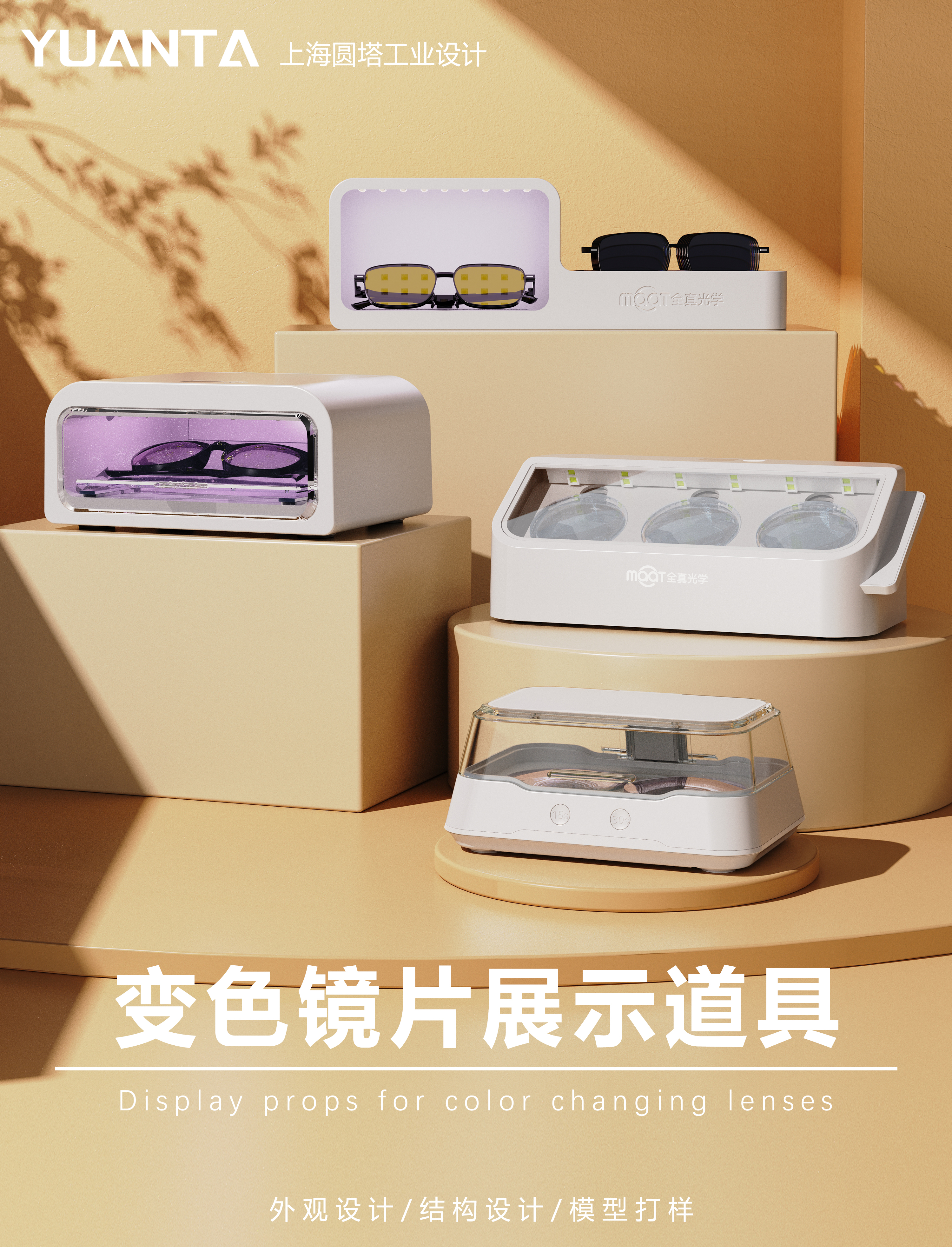 product design，Structural design，Appearance design，millet，Lens，prop，