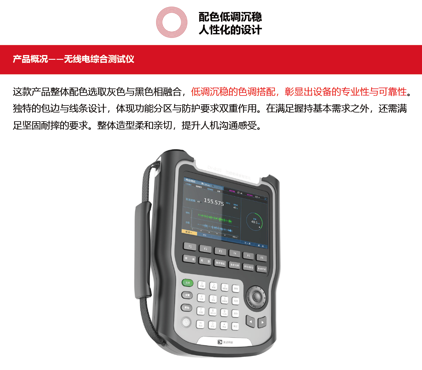 Tester，radio，Encapsulation partition，Protection and fall resistance，Low profile and calm，