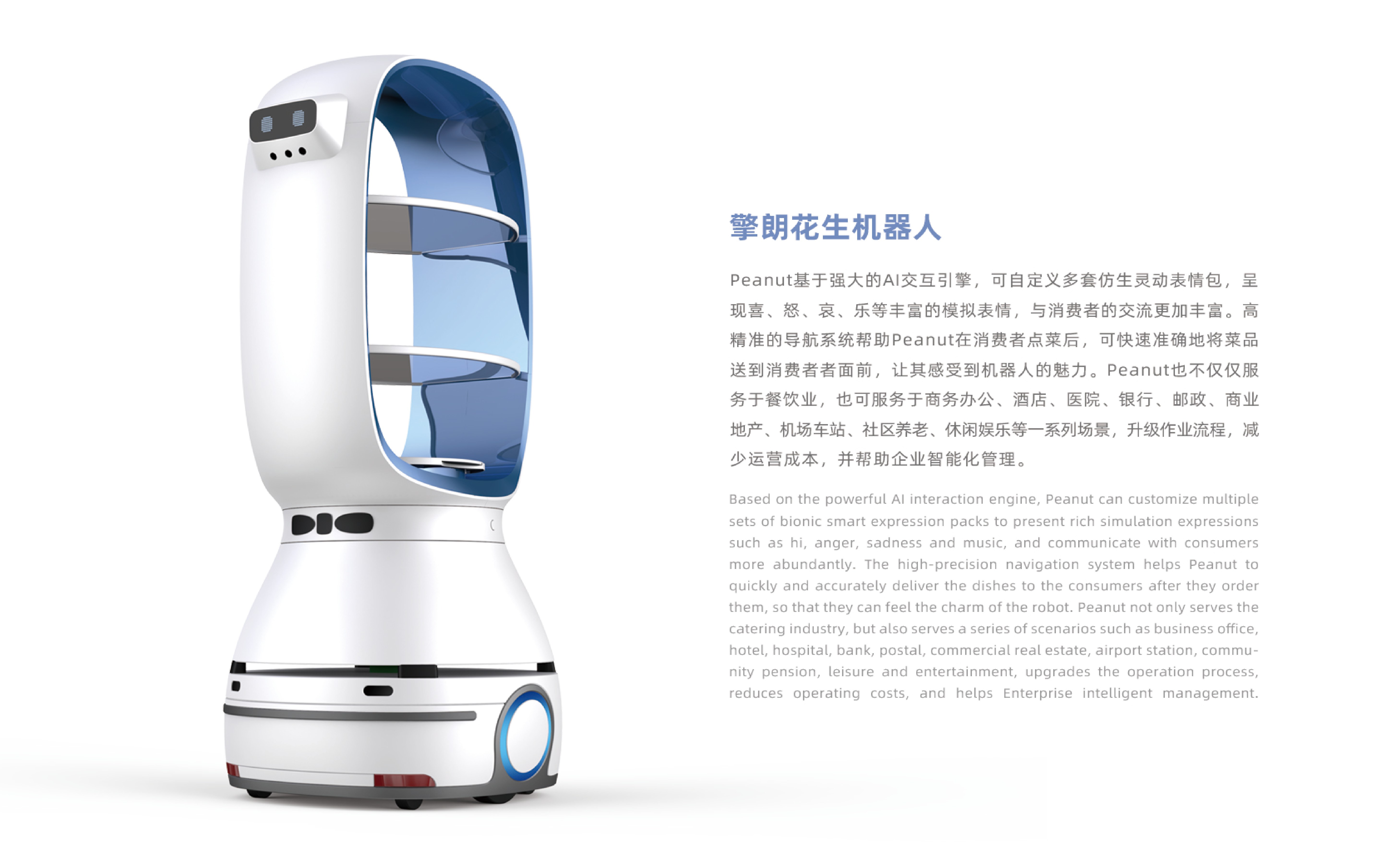 industrial design，product design，Appearance design，Robot design，Meal delivery robot，robot，Intelligent design，Catering robot，