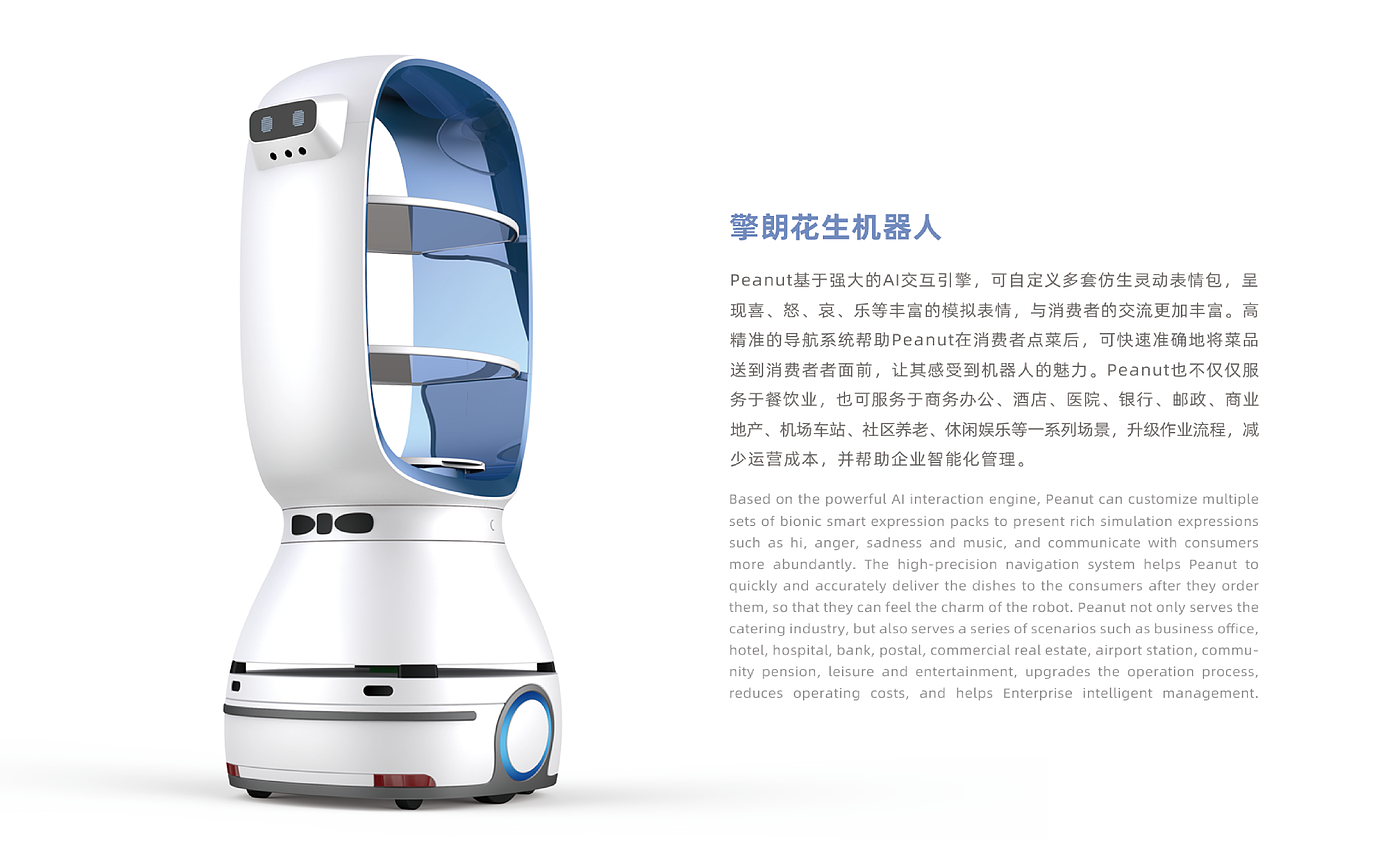 industrial design，product design，Appearance design，Robot design，Meal delivery robot，robot，Intelligent design，Catering robot，