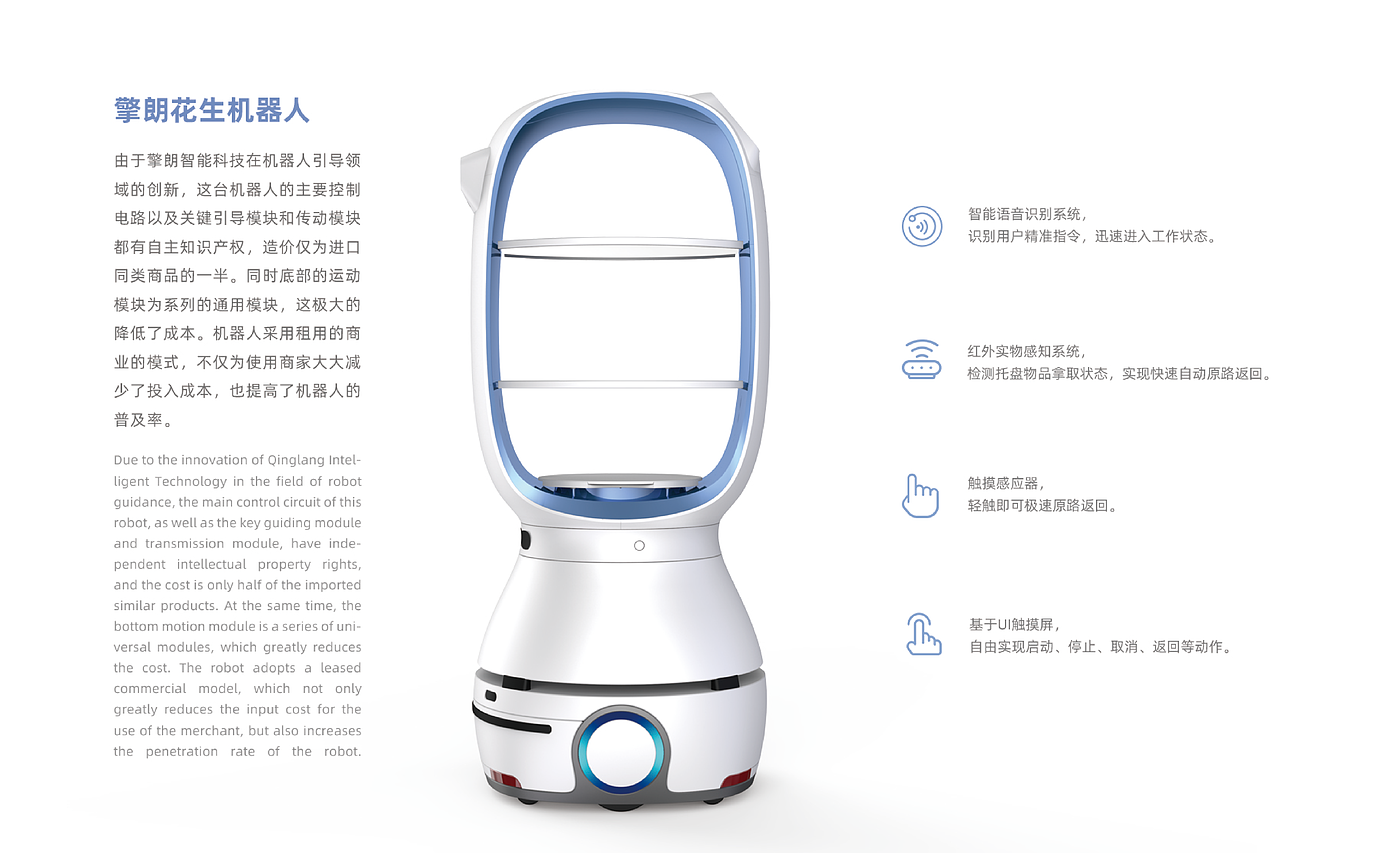 industrial design，product design，Appearance design，Robot design，Meal delivery robot，robot，Intelligent design，Catering robot，