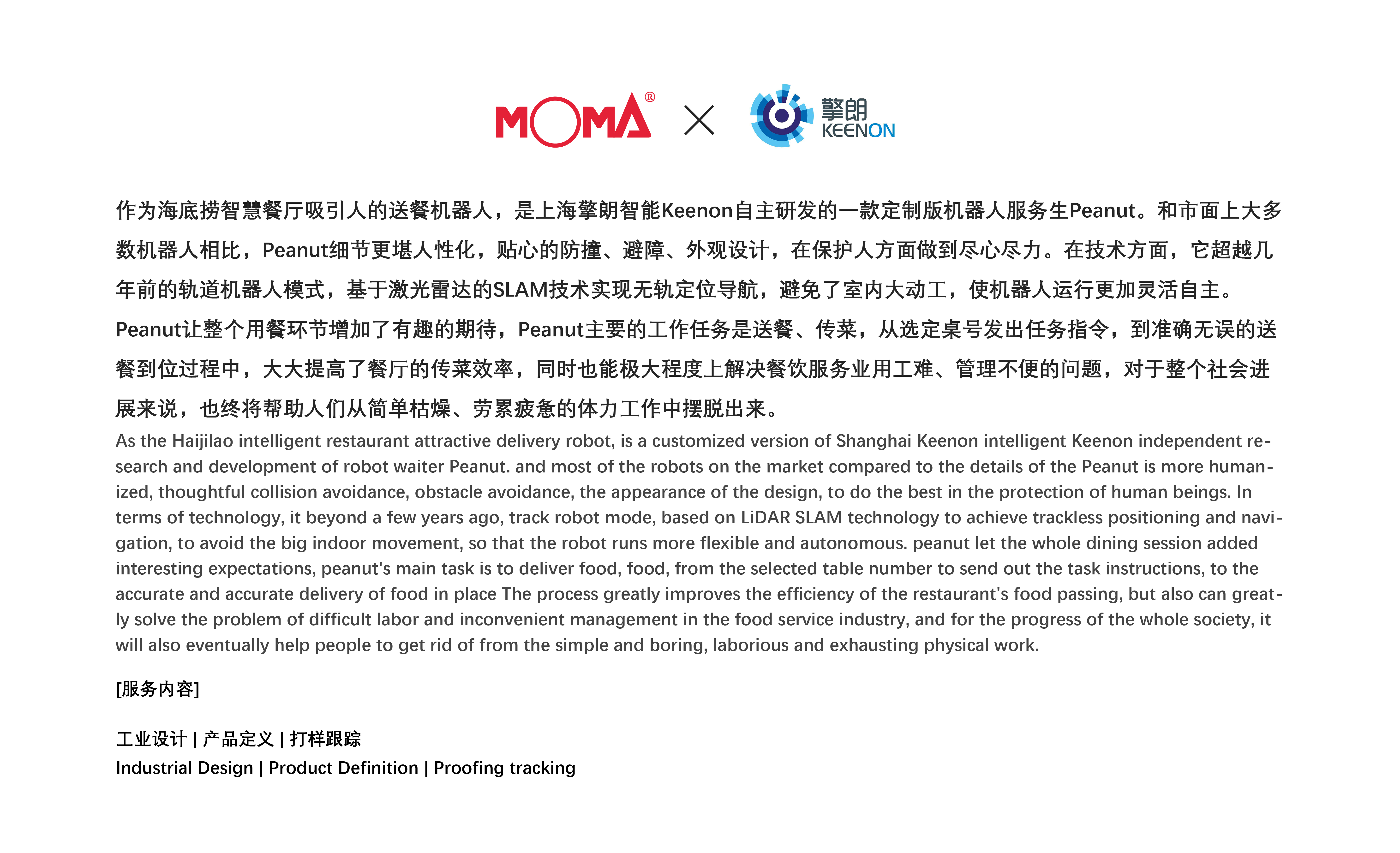industrial design，product design，Appearance design，Robot design，Meal delivery robot，robot，Intelligent design，Catering robot，