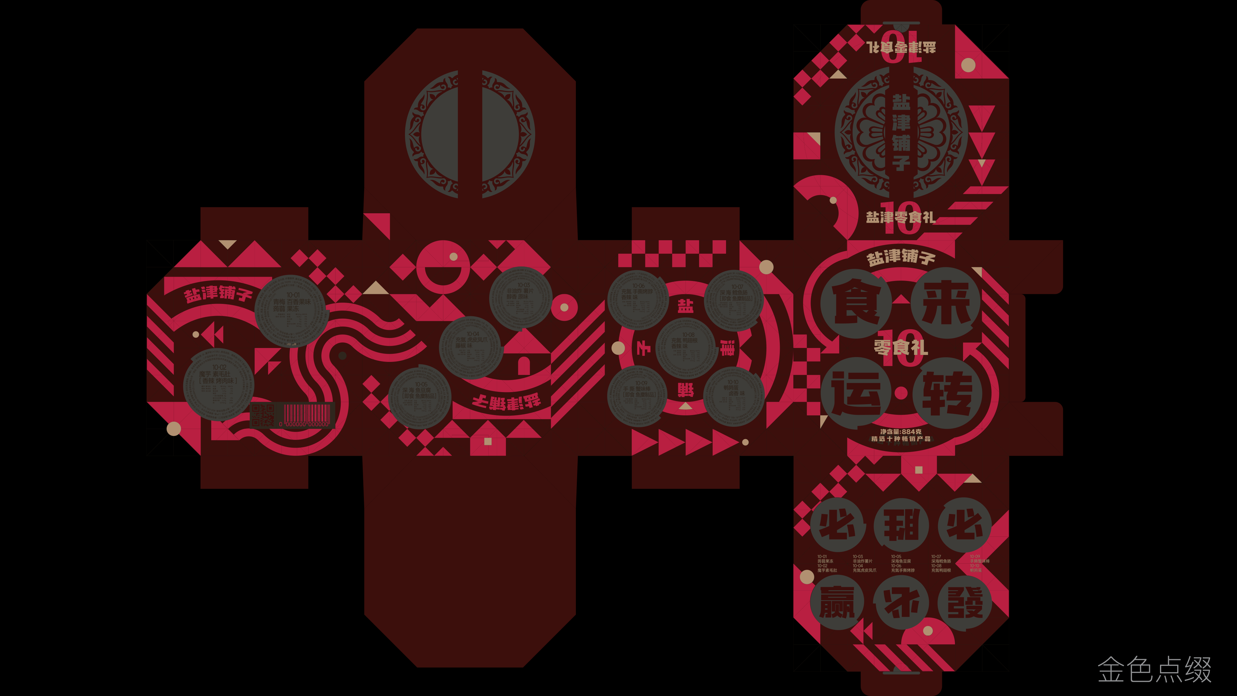 packing design，Box design，Snack packaging，Gift box design，Graphic Artist Designer，original，Pan Hu，Holiday gift box，