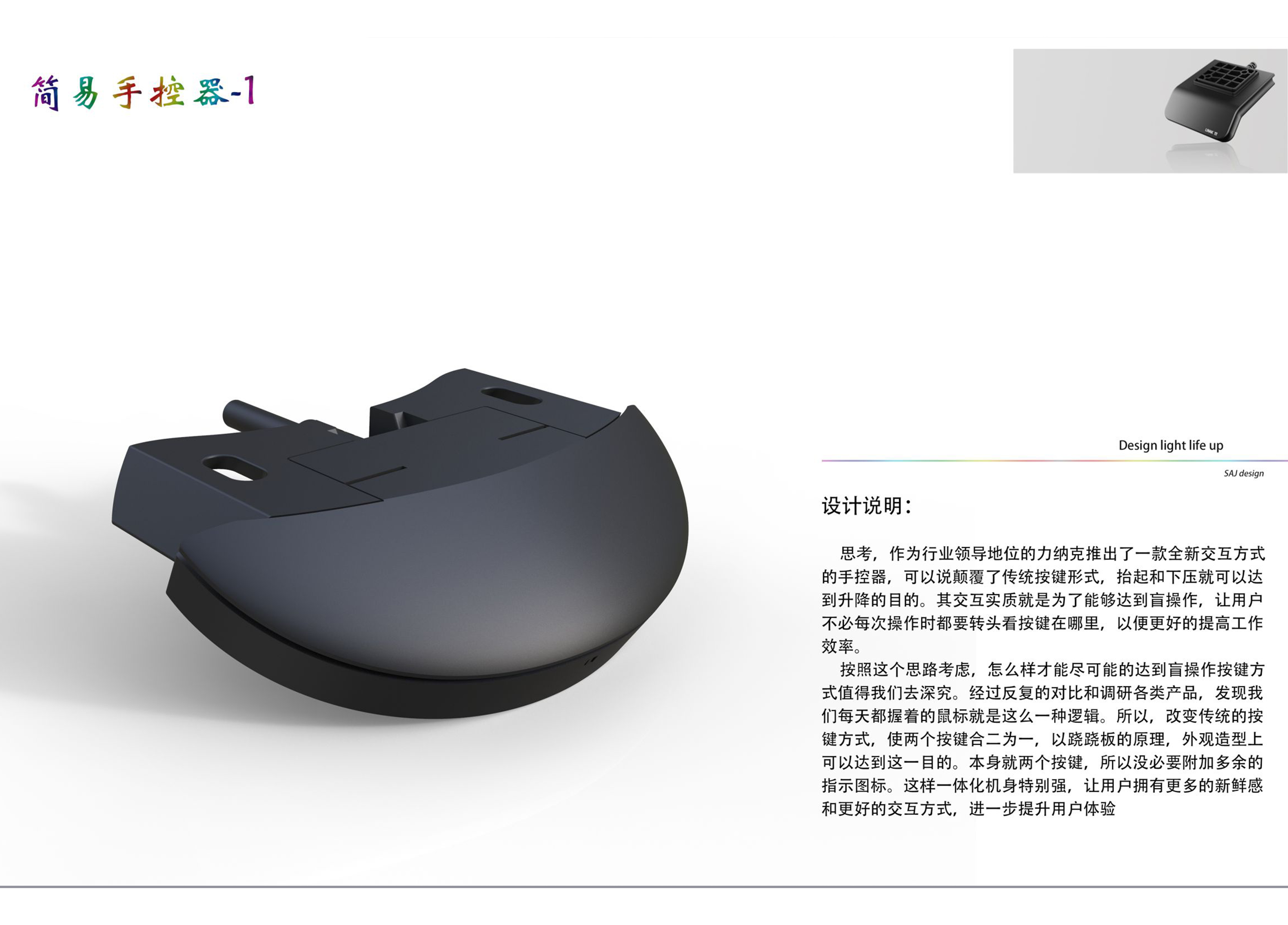 Manual controller，Smart desk，controller，electronic product，Intelligent office，