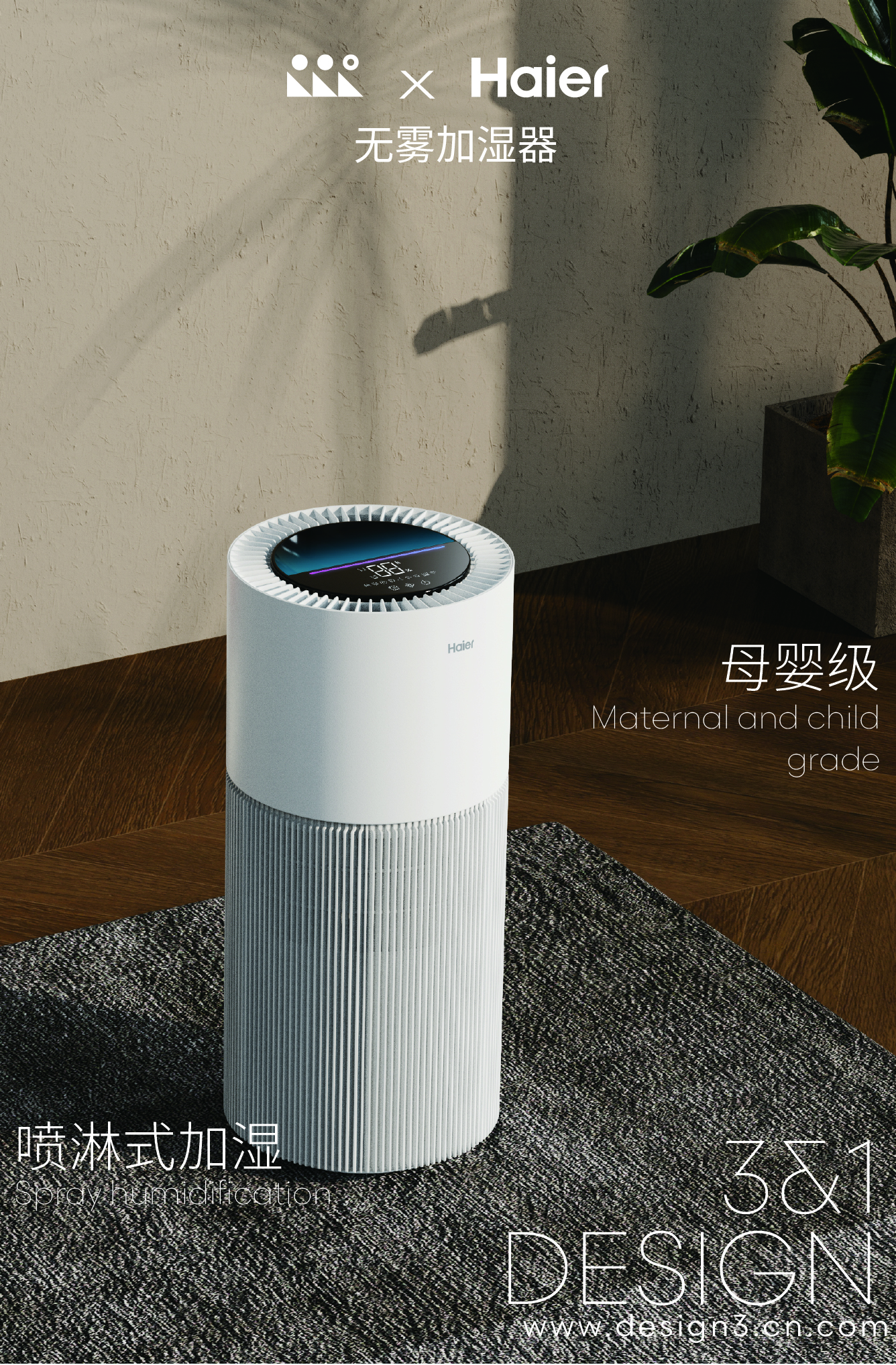 Humidifier，industrial design，product design，Haier，