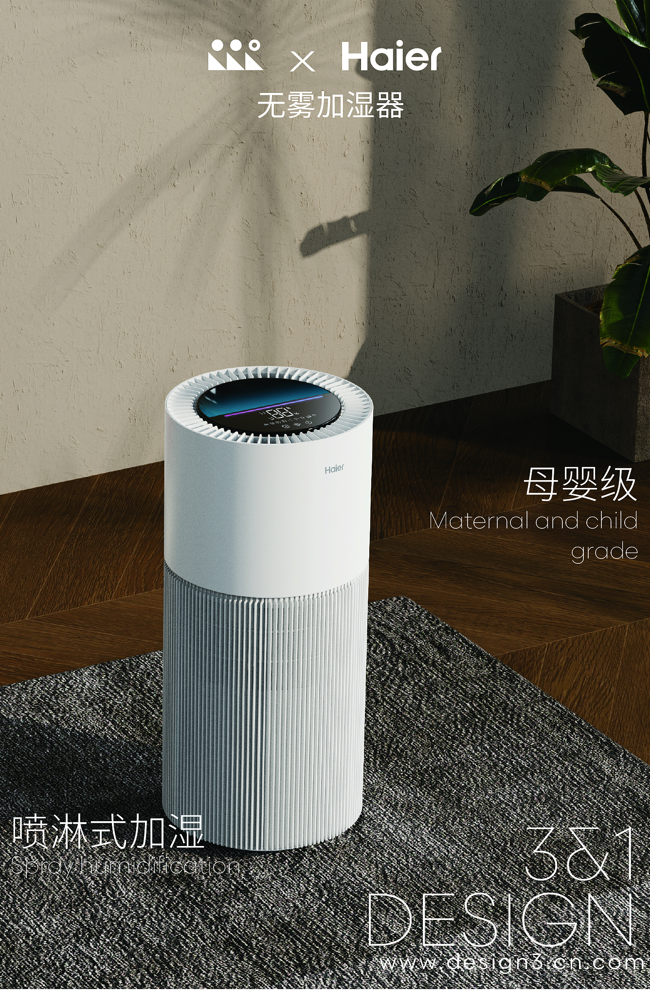 Humidifier，industrial design，product design，Haier，