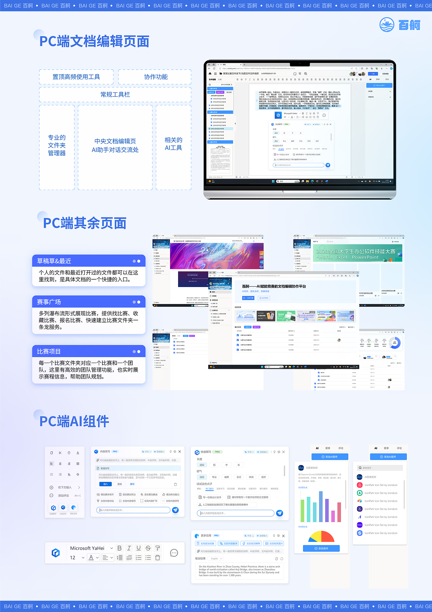 ai，Mobile Interaction Design，multi-terminal collaboration，