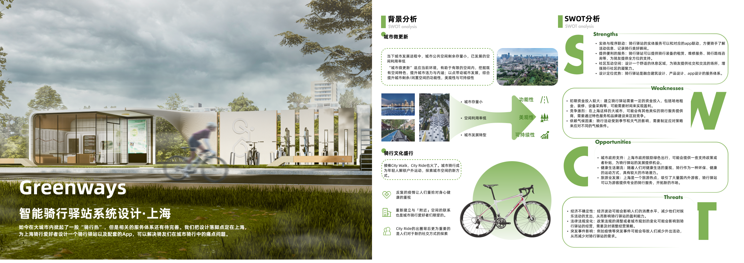 Service design，Service design，system design，Green Travel，system design，Green Travel，