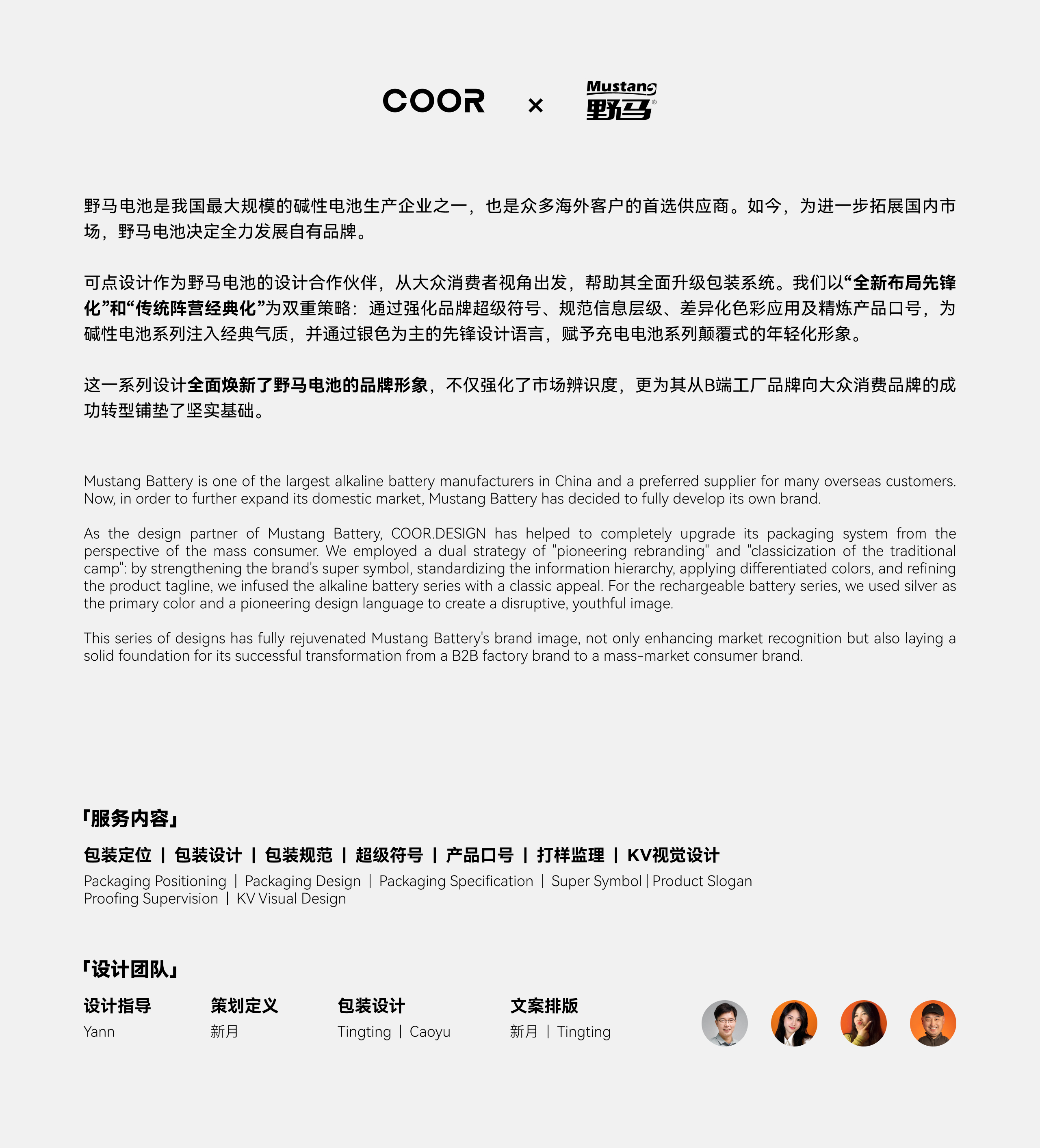 packing design，Pioneer Design，Hard core，Battery packaging，