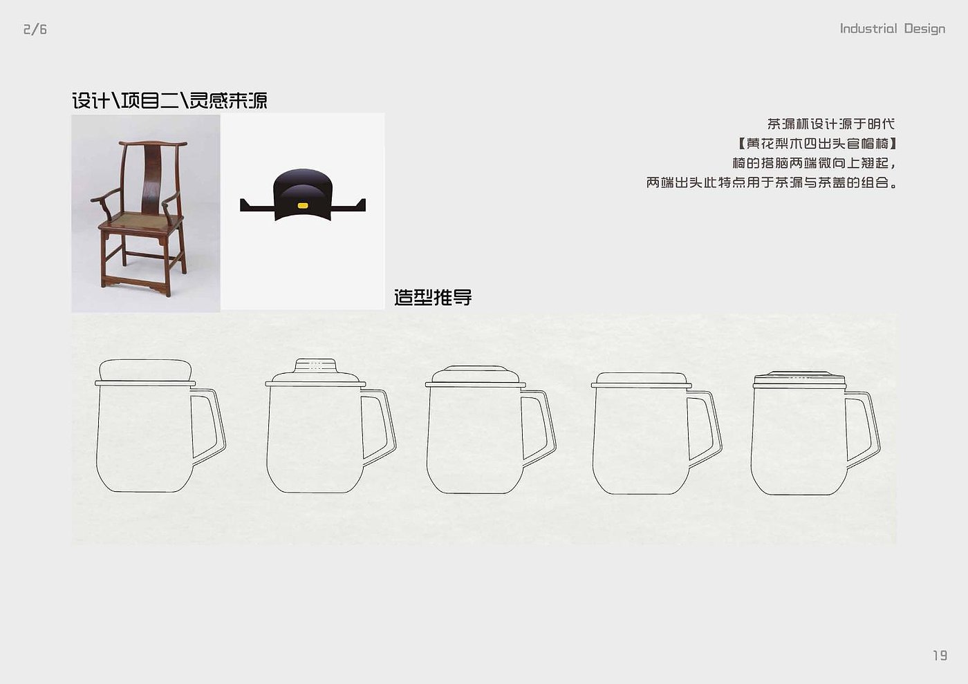 Cultural and creative products，Tea leakage cup，cultural and creative design，Ceramic product design，Mug Design，product design，cultural innovation design，