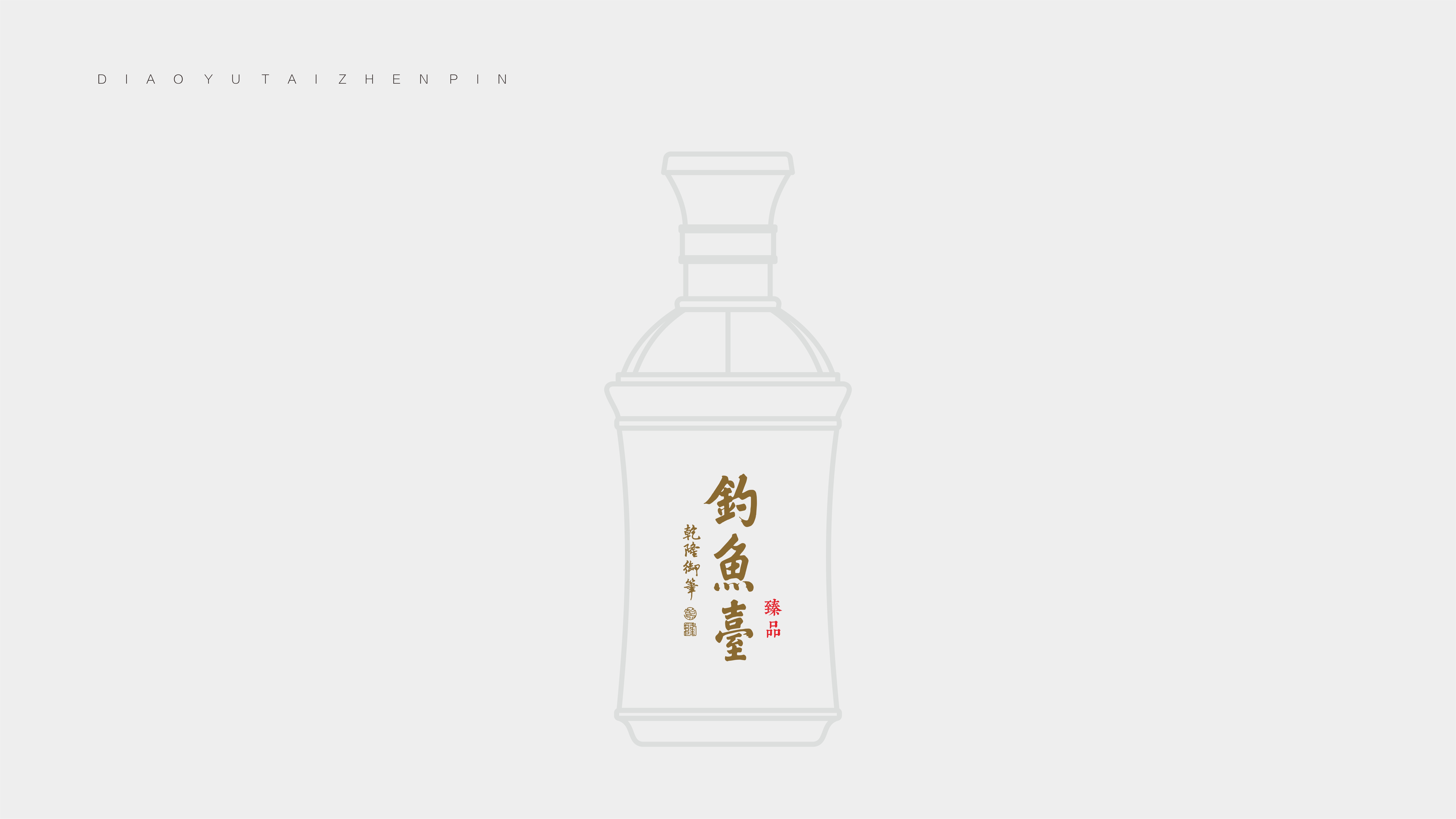 Baijiu packaging design，packing，Bottle design，3D rendering，originality，