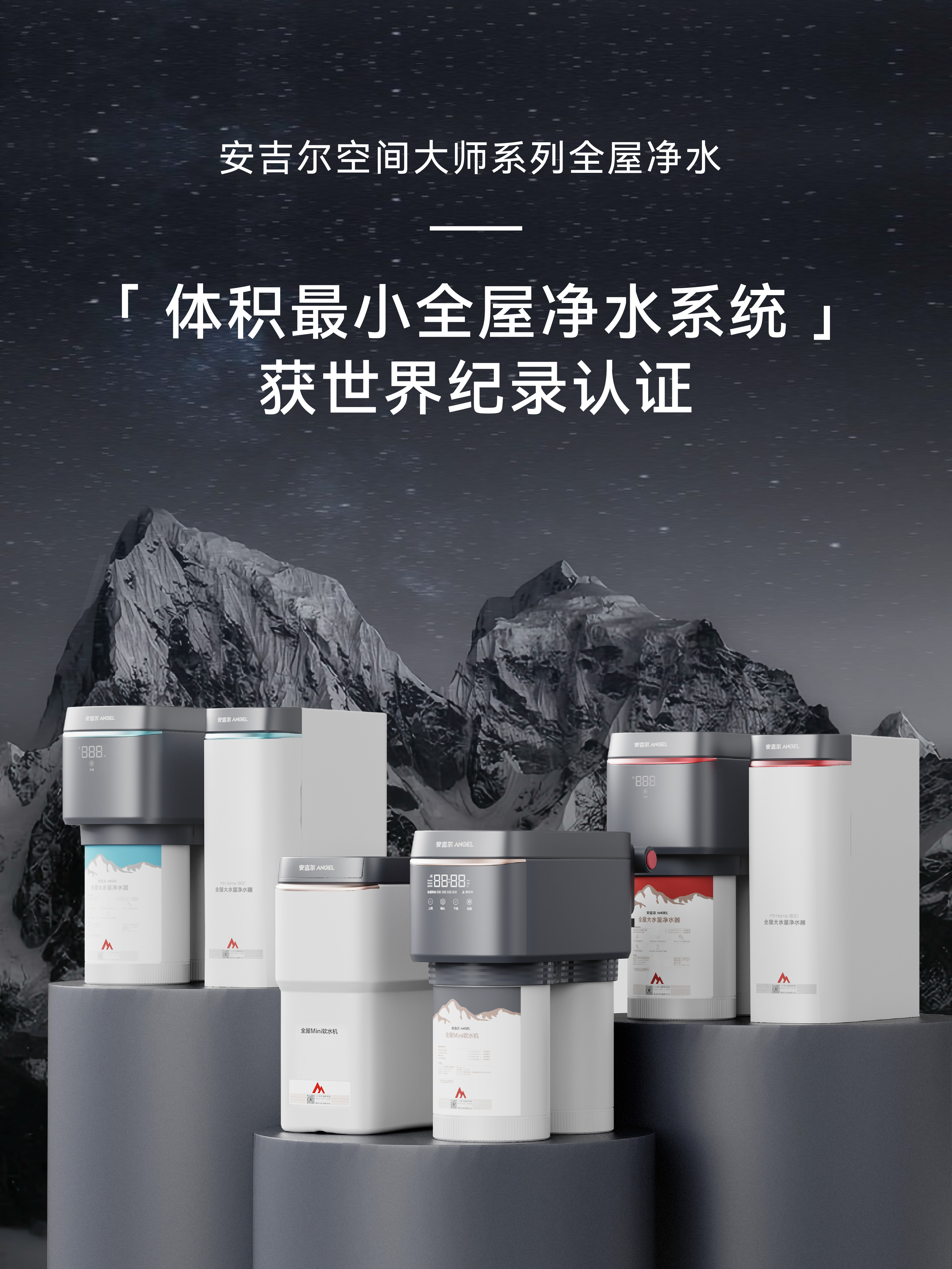 Red design，Rhett Design Products，product design，Angel，Whole house clean water，Water purifier，Space Master Series，CMF design，