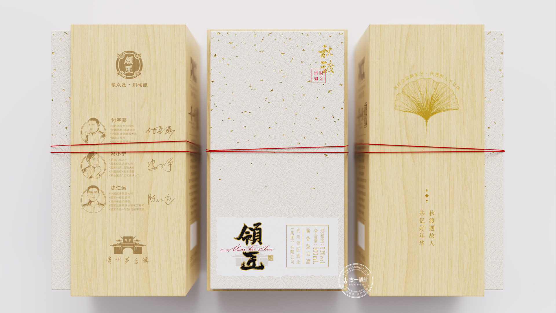 Master，Gu Yi design，Design of White Wine Bottle，Baijiu packaging design，Shenzhen Baijiu design company，