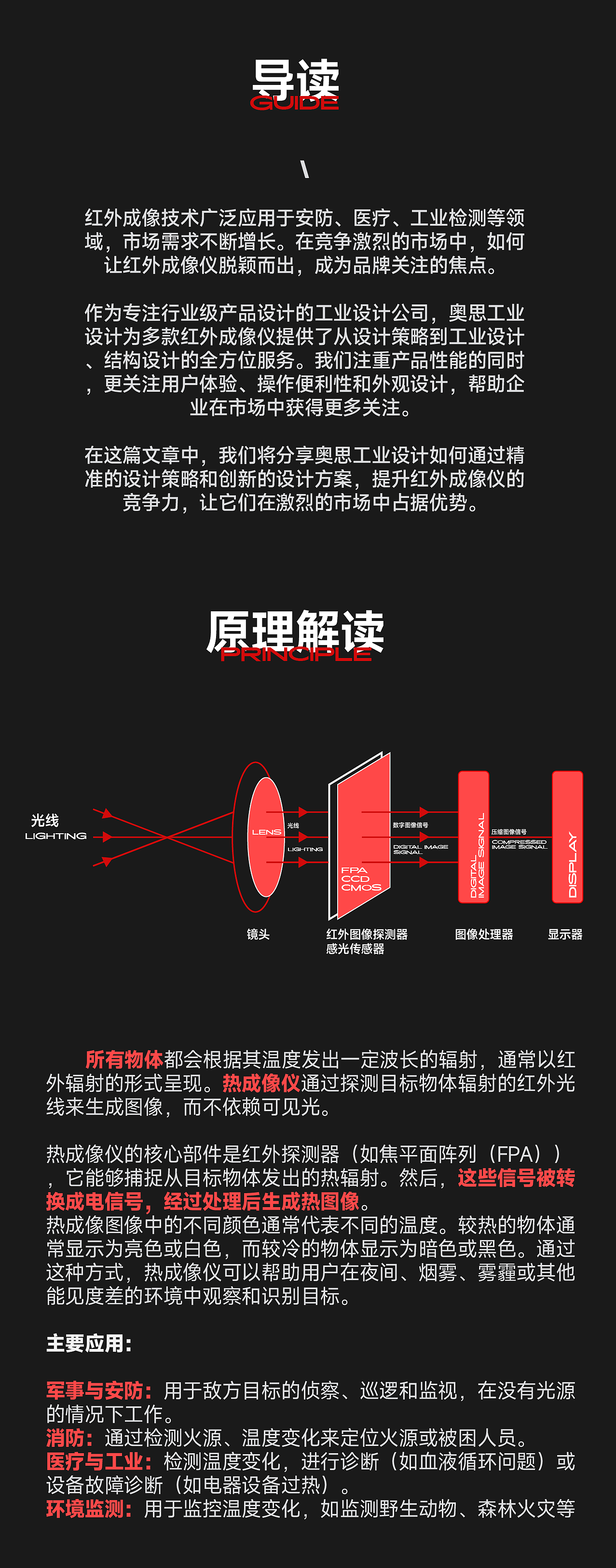 industrial design，Structural design，infrared imaging ，