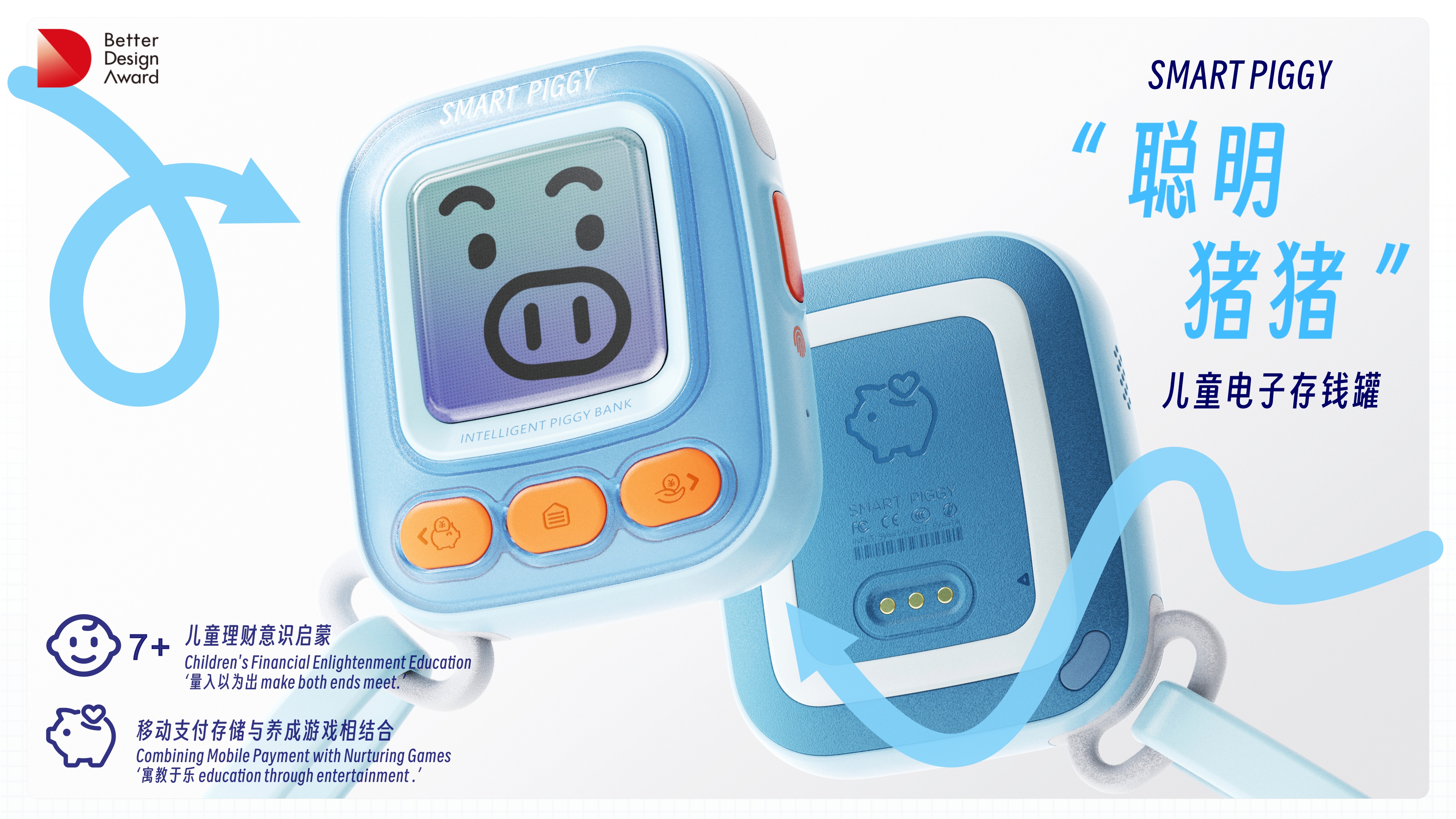 conceptual design，children's enlightenment education，Toy design，Teach in fun，Children's Toys，mobile payment ，financial education，