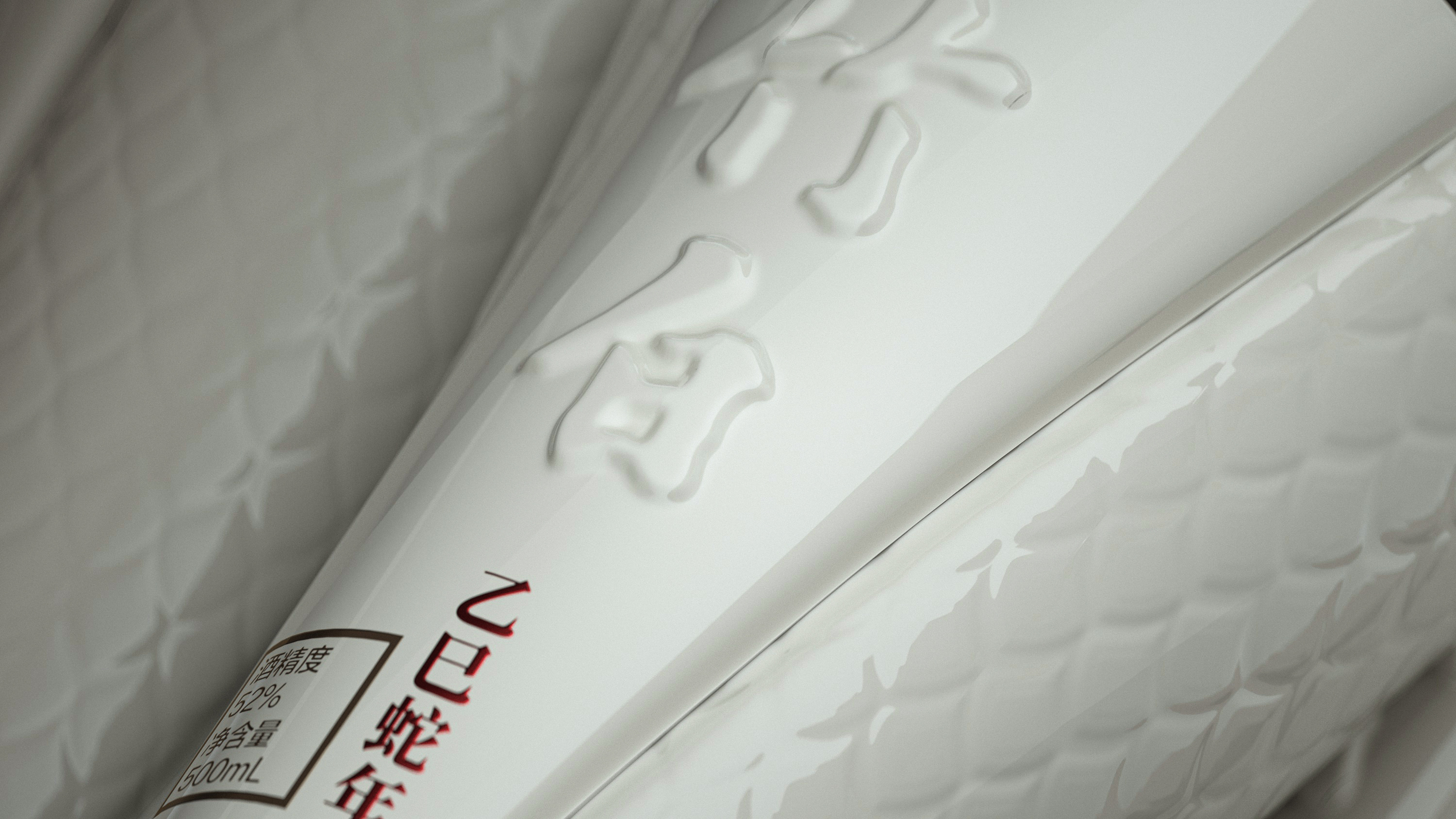 packing design，Baijiu packaging design，Year of the Snake Zodiac Wine，Bottle design，