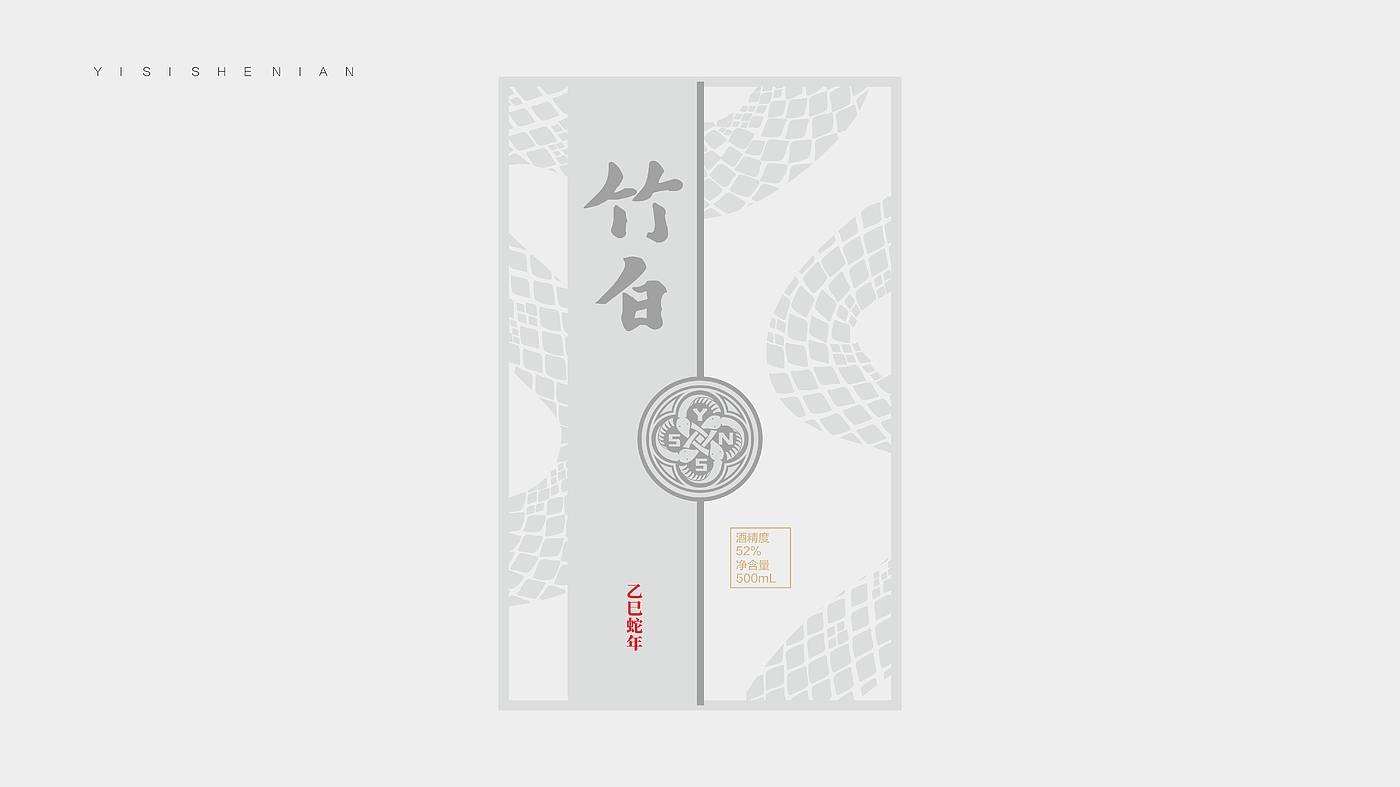 packing design，Baijiu packaging design，Year of the Snake Zodiac Wine，Bottle design，