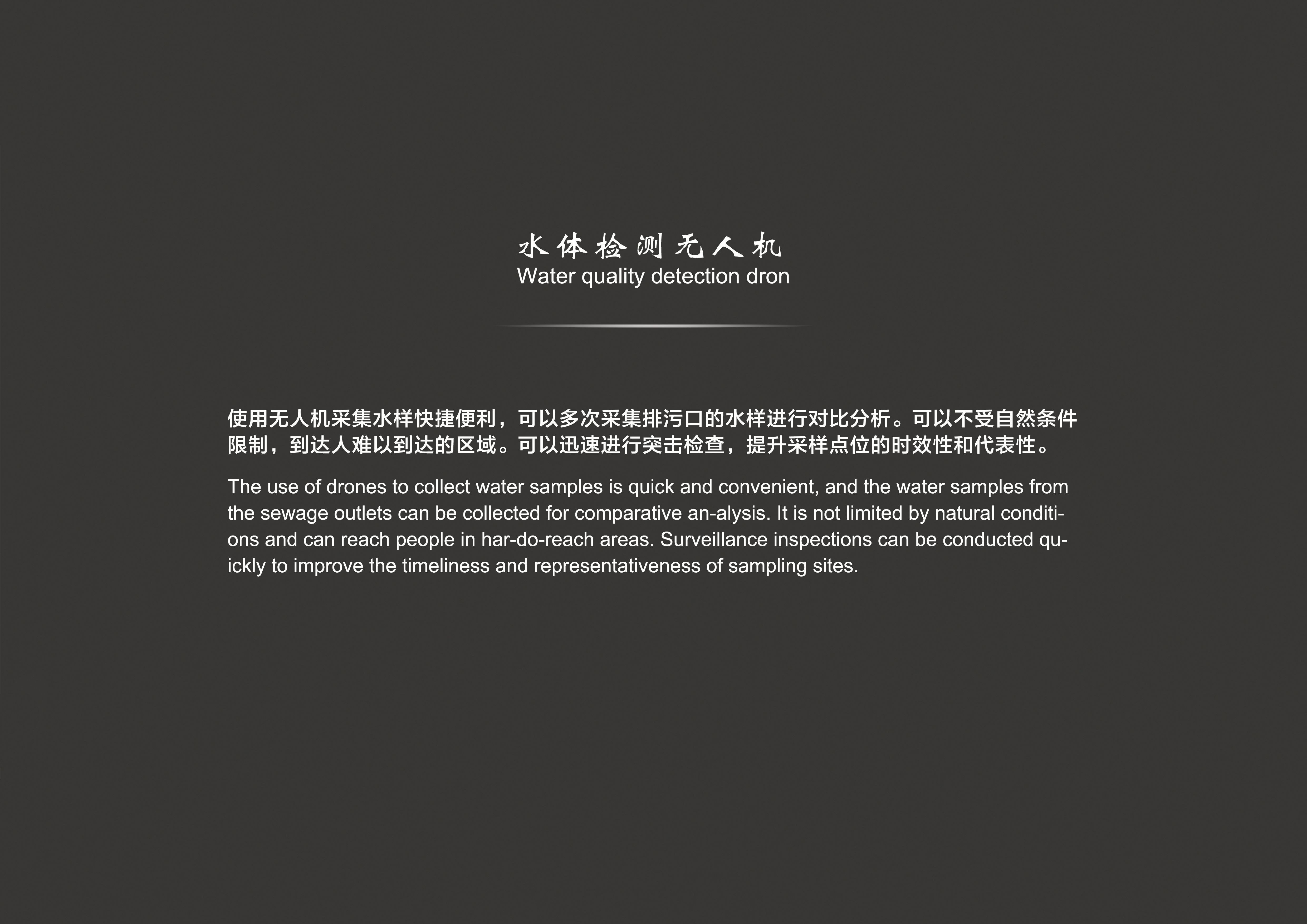 Industrial Design, UAV, Water Detection，