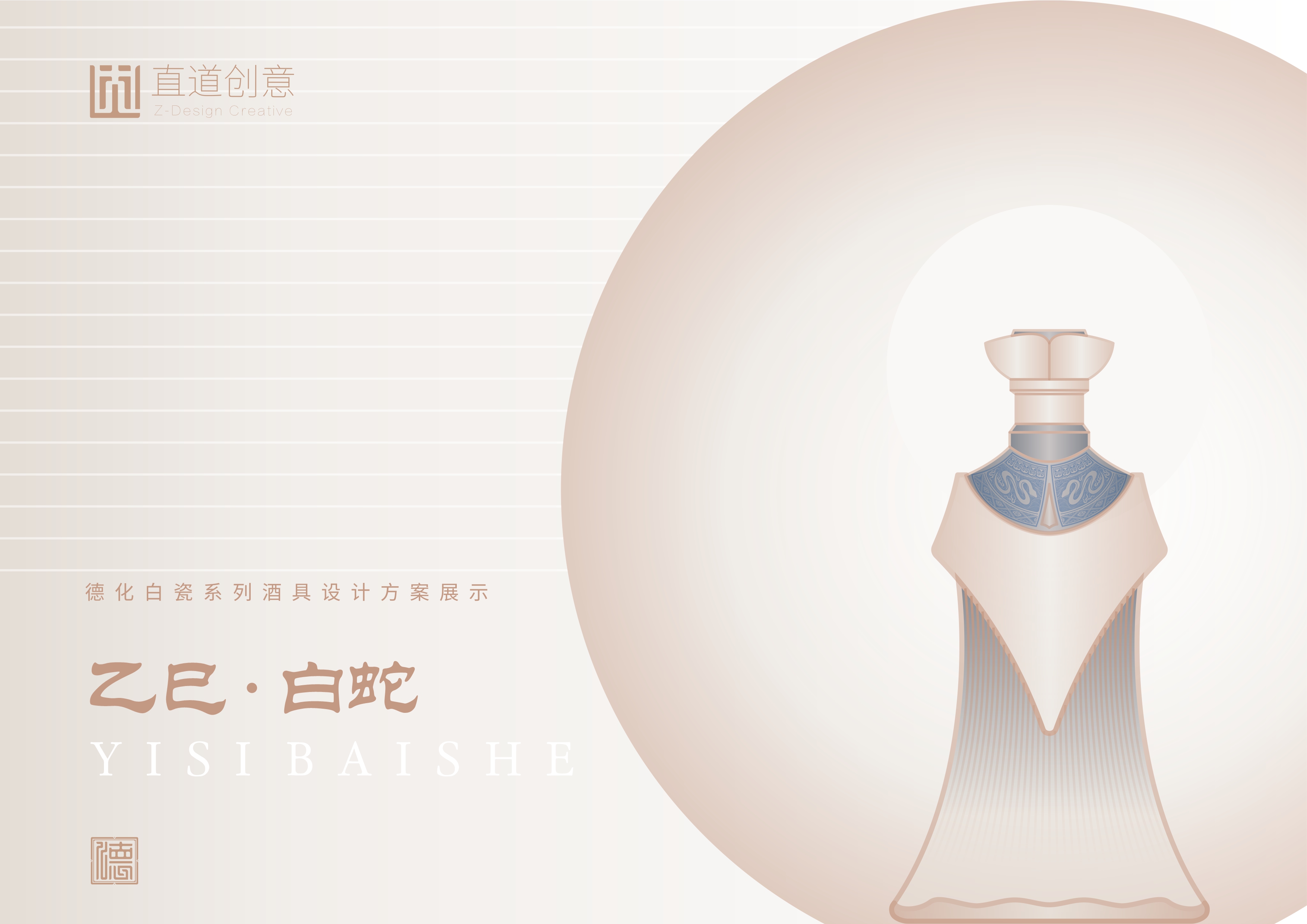 Baijiu packaging design，packing，Bottle design，3D rendering，Porcelain，Baijiu packaging design，packing，Bottle design，3D rendering，Dehua White Porcelain，Porcelain，Arts and Crafts，Dehua White Porcelain，Arts and Crafts，