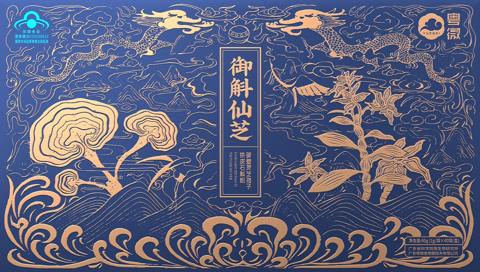 Packaging of broken wall Ganoderma lucidum spore powder，Health food gift box packaging，Packaging design of health products，