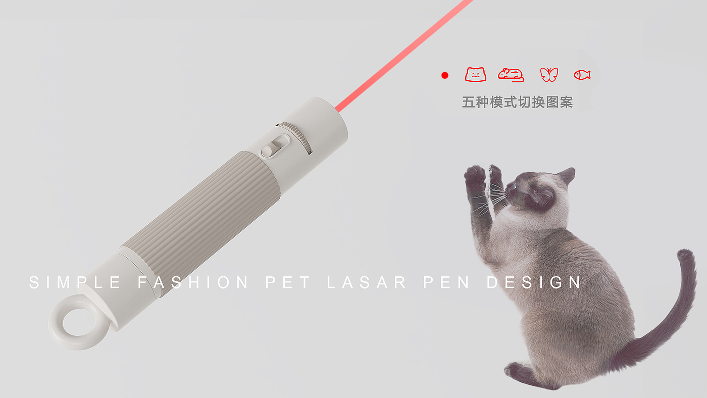 Laser pen，Cat Teaser stick，Pet Supplies & Pet，Pet laser pointer，Structural design，Pet products design，Product appearance design，industrial design，