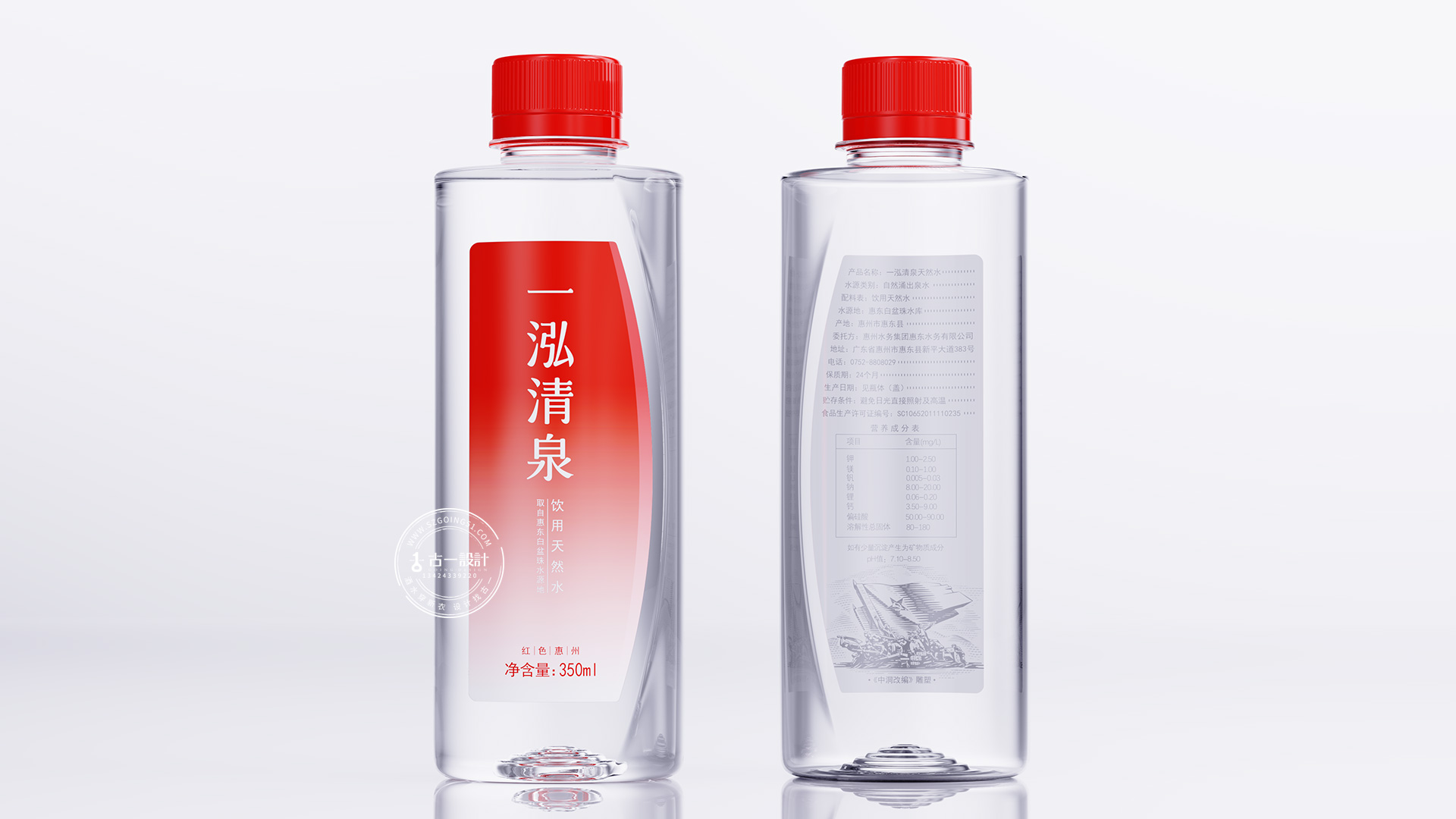 Design of Mineral Water Bottle，water packaging design，Gu Yi design，A clear spring，Drinking Water Packaging Design，Bottle design，