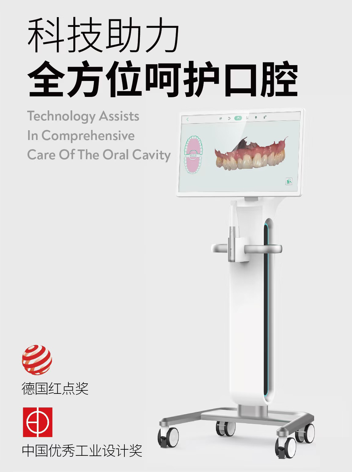 industrial design，product design，Appearance design，Structural design，medical care，Oral Equipment，